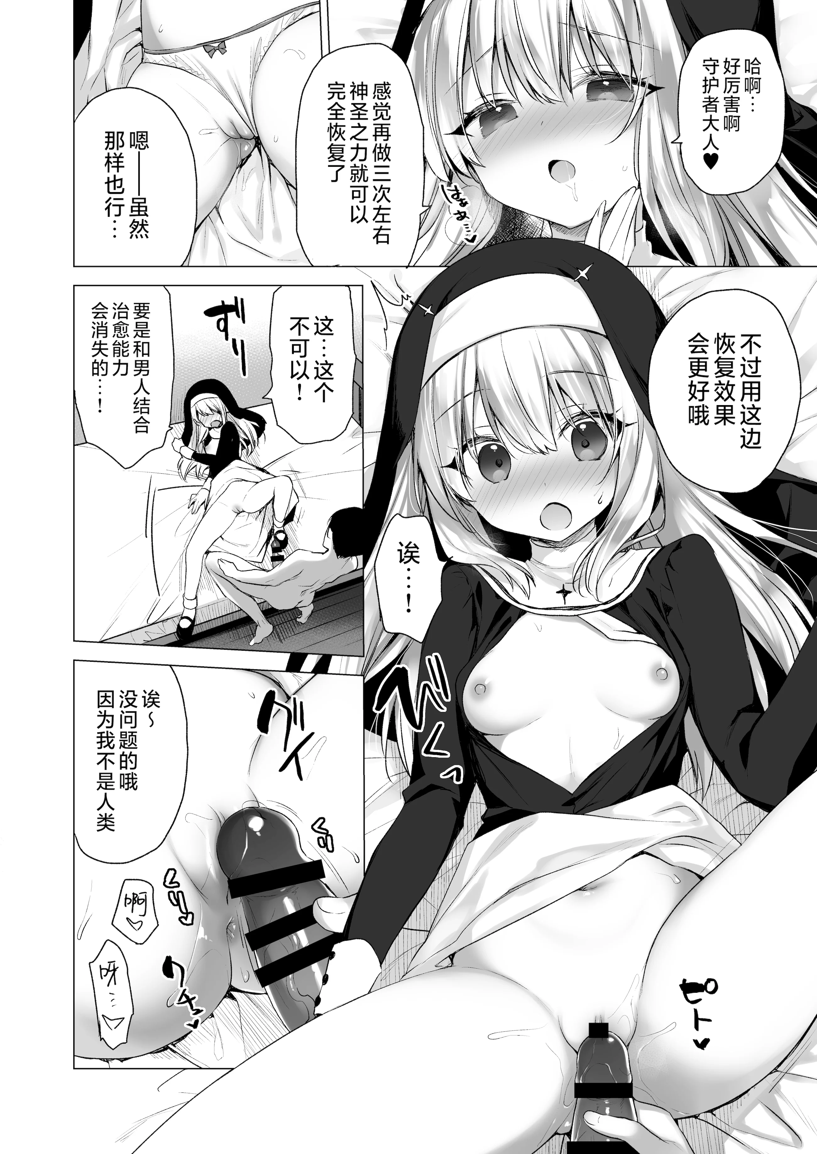 [日本漫画] [23.4ド (イチリ)] 堕天計画 癒しの聖女編 + 壁尻聖女 -C106おまけ本-｜堕天计划 治愈的圣女篇+壁尻圣女-C106特典本 单本,高潮潮吹,巨乳大奶,单女,内射中出,丝袜#[52P]-19