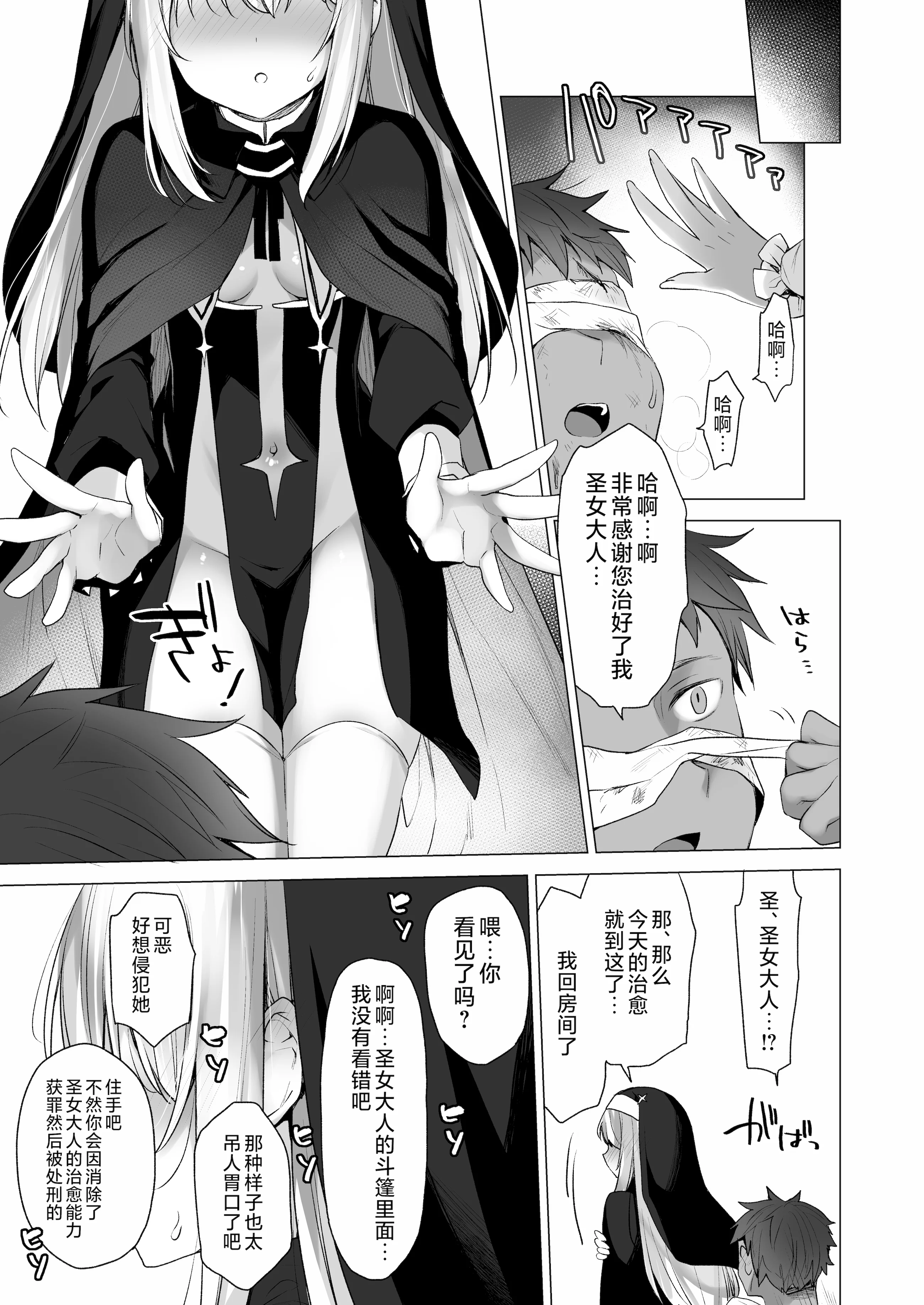 [日本漫画] [23.4ド (イチリ)] 堕天計画 癒しの聖女編 + 壁尻聖女 -C106おまけ本-｜堕天计划 治愈的圣女篇+壁尻圣女-C106特典本 单本,高潮潮吹,巨乳大奶,单女,内射中出,丝袜#[52P]-28