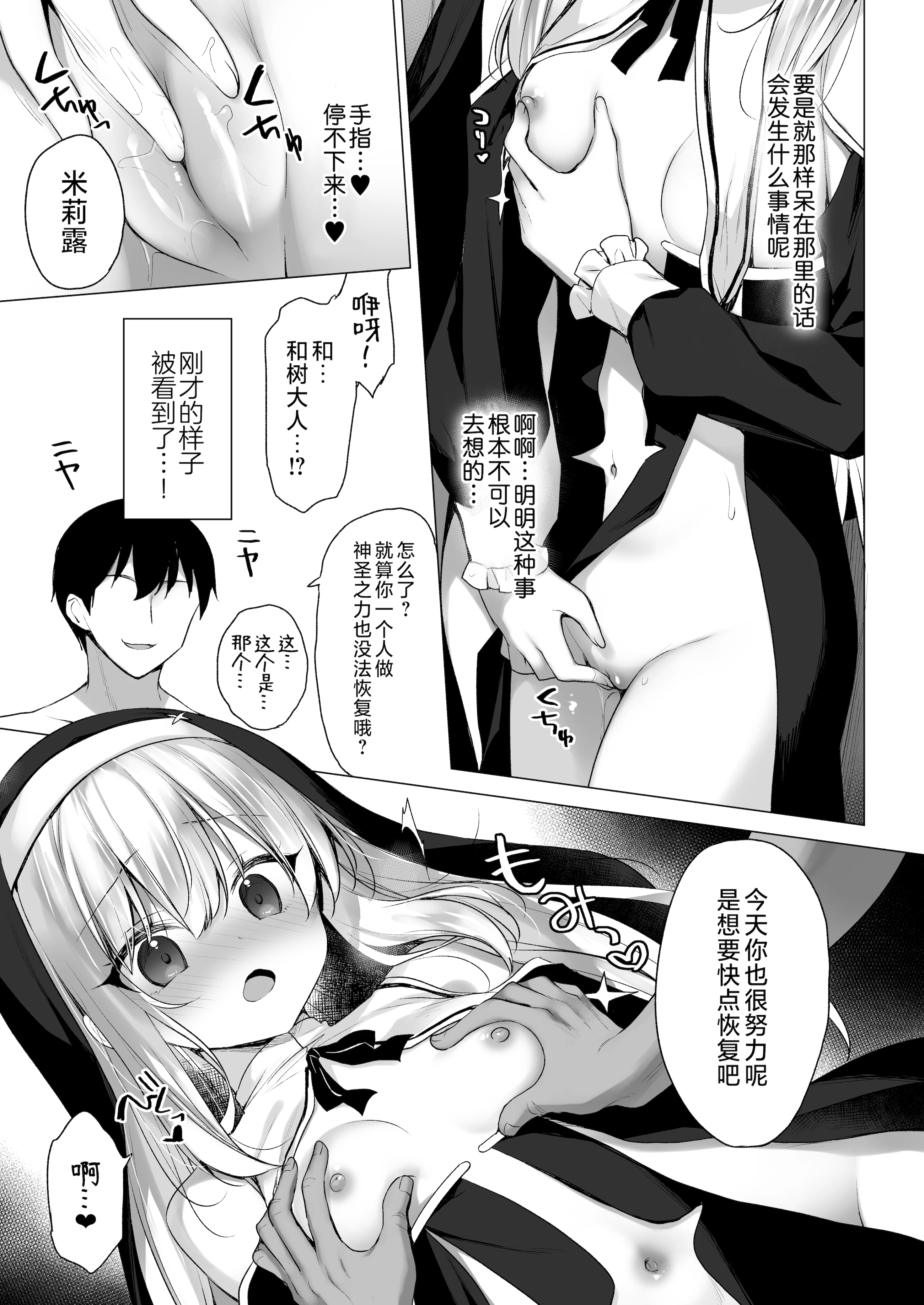 [日本漫画] [23.4ド (イチリ)] 堕天計画 癒しの聖女編 + 壁尻聖女 -C106おまけ本-｜堕天计划 治愈的圣女篇+壁尻圣女-C106特典本 单本,高潮潮吹,巨乳大奶,单女,内射中出,丝袜#[52P]-30