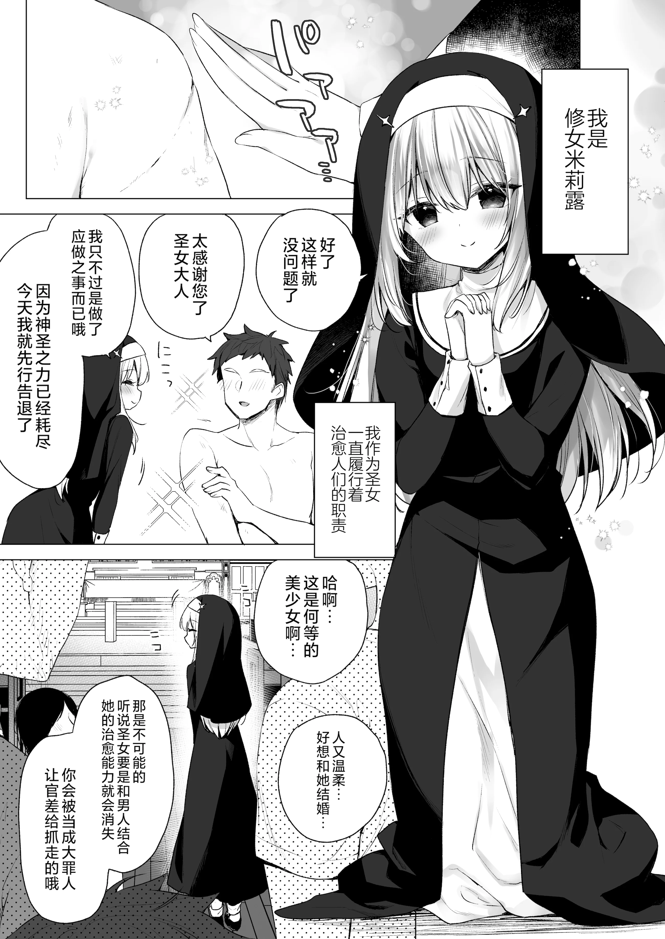 [日本漫画] [23.4ド (イチリ)] 堕天計画 癒しの聖女編 + 壁尻聖女 -C106おまけ本-｜堕天计划 治愈的圣女篇+壁尻圣女-C106特典本 单本,高潮潮吹,巨乳大奶,单女,内射中出,丝袜#[52P]-4