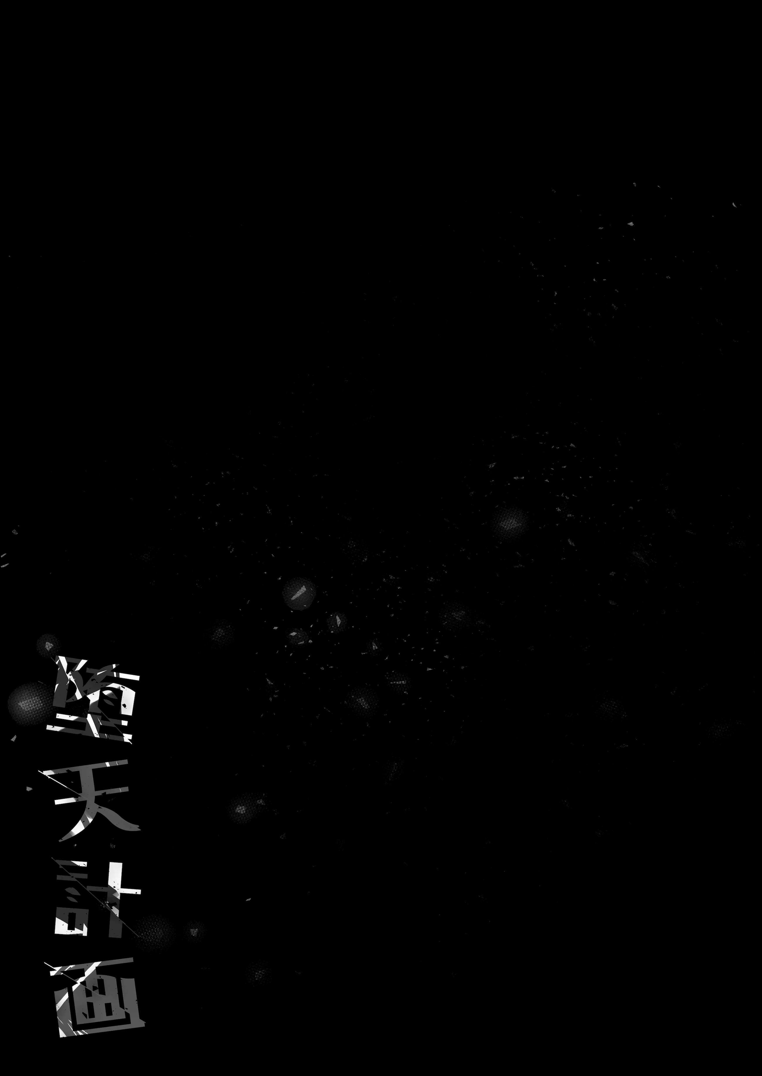 [日本漫画] [23.4ド (イチリ)] 堕天計画 癒しの聖女編 + 壁尻聖女 -C106おまけ本-｜堕天计划 治愈的圣女篇+壁尻圣女-C106特典本 单本,高潮潮吹,巨乳大奶,单女,内射中出,丝袜#[52P]-42