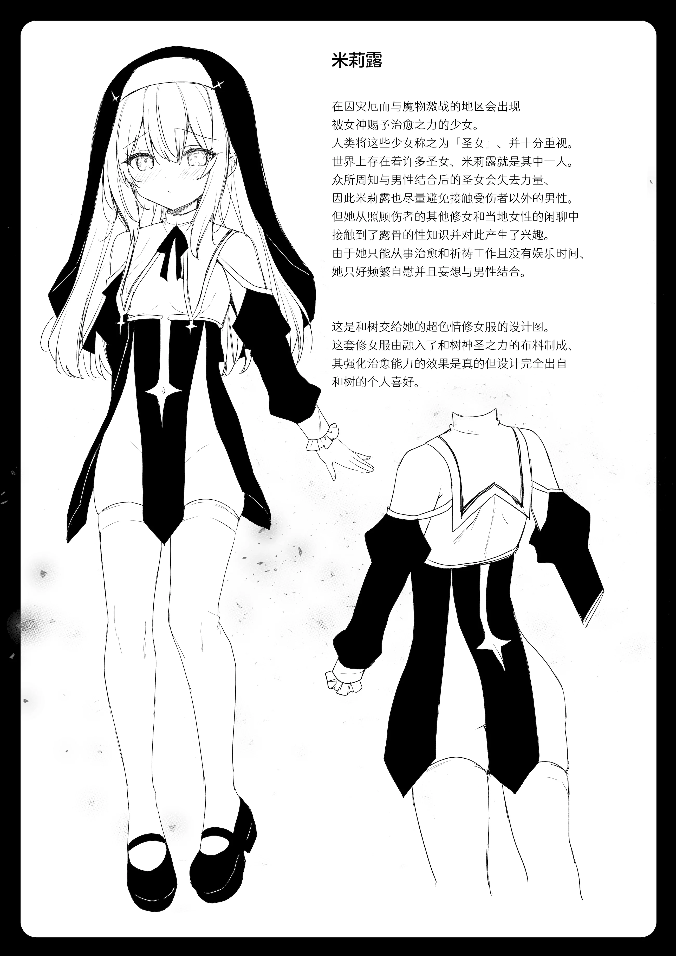 [日本漫画] [23.4ド (イチリ)] 堕天計画 癒しの聖女編 + 壁尻聖女 -C106おまけ本-｜堕天计划 治愈的圣女篇+壁尻圣女-C106特典本 单本,高潮潮吹,巨乳大奶,单女,内射中出,丝袜#[52P]-43