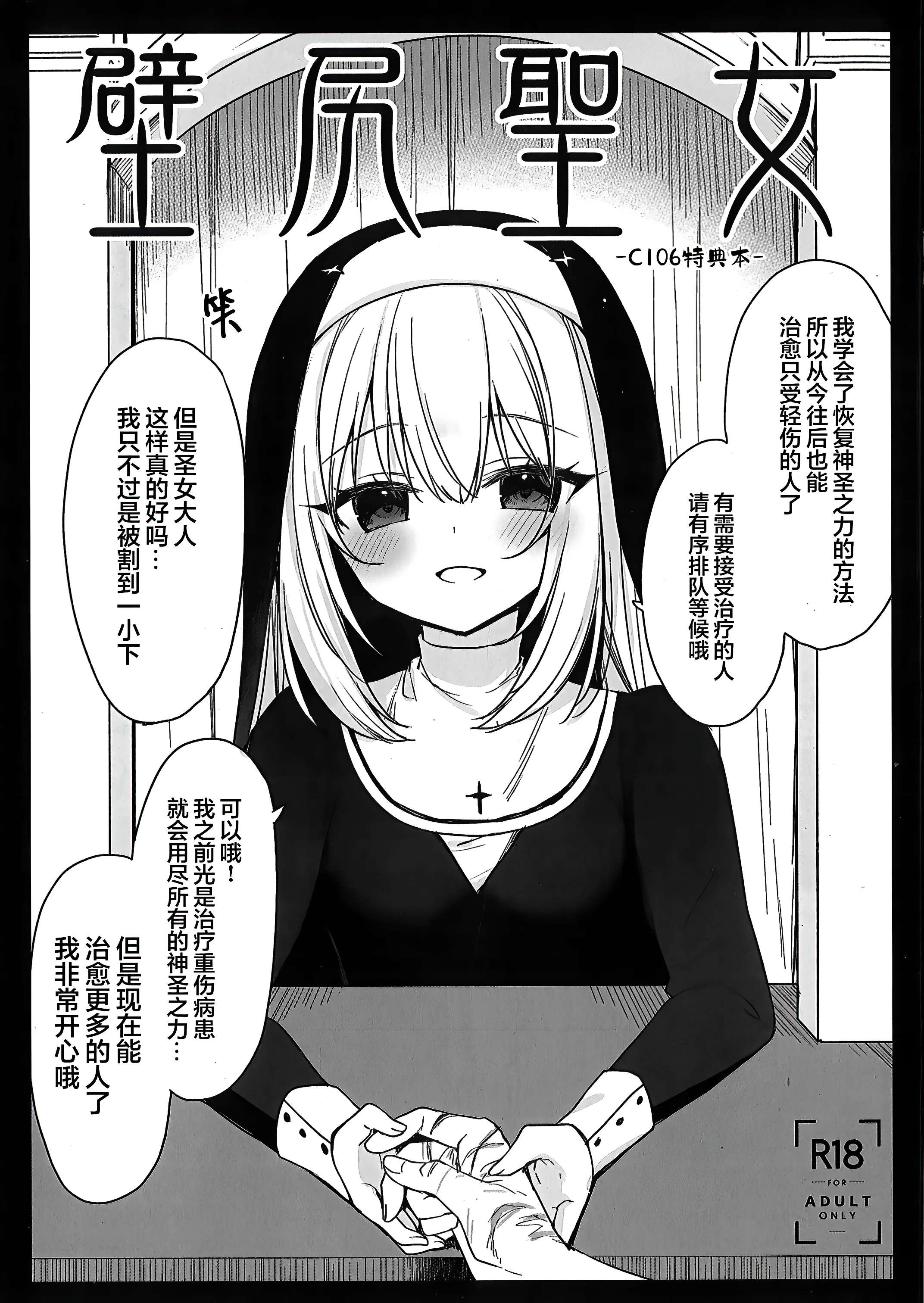 [日本漫画] [23.4ド (イチリ)] 堕天計画 癒しの聖女編 + 壁尻聖女 -C106おまけ本-｜堕天计划 治愈的圣女篇+壁尻圣女-C106特典本 单本,高潮潮吹,巨乳大奶,单女,内射中出,丝袜#[52P]-46