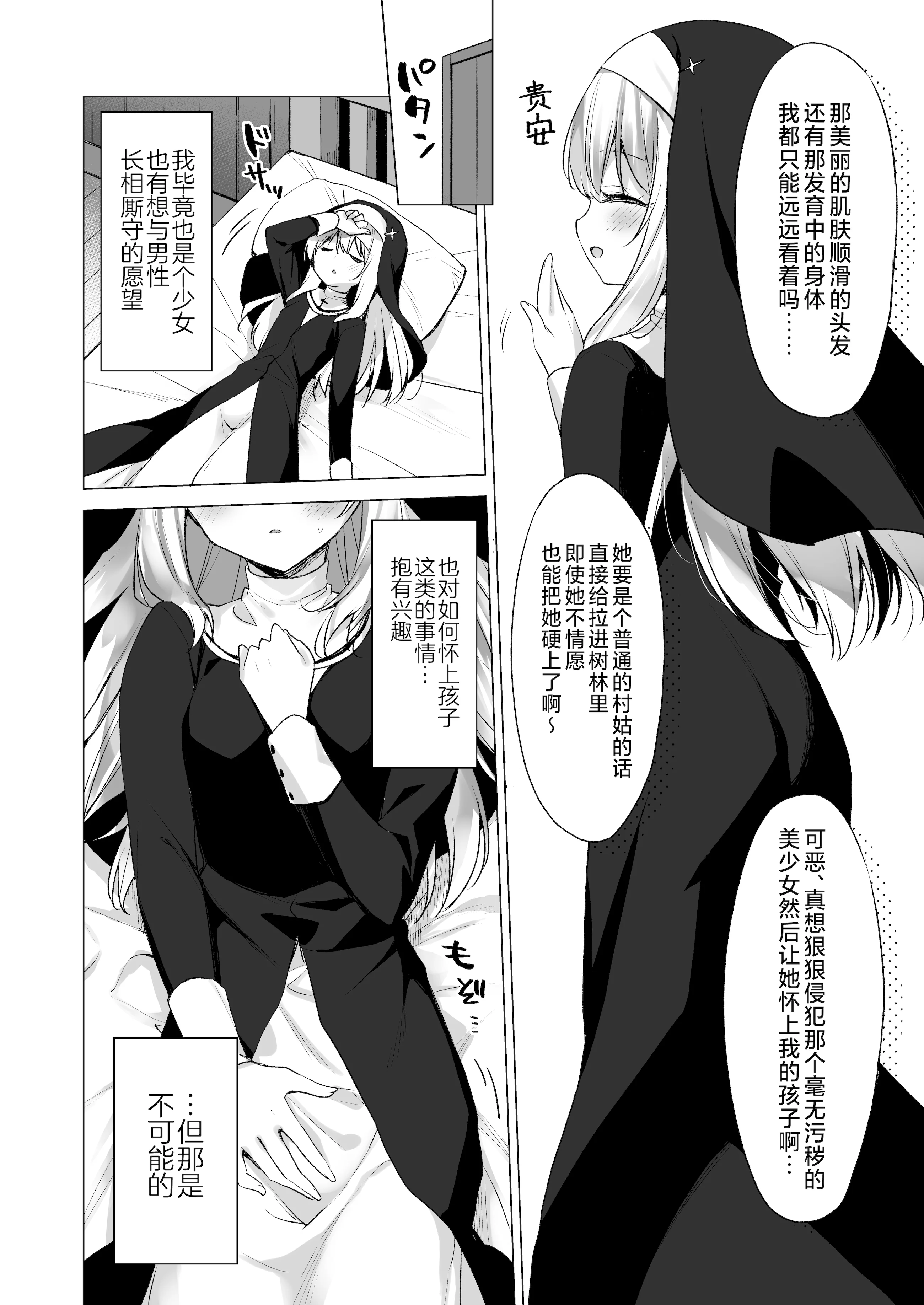 [日本漫画] [23.4ド (イチリ)] 堕天計画 癒しの聖女編 + 壁尻聖女 -C106おまけ本-｜堕天计划 治愈的圣女篇+壁尻圣女-C106特典本 单本,高潮潮吹,巨乳大奶,单女,内射中出,丝袜#[52P]-5