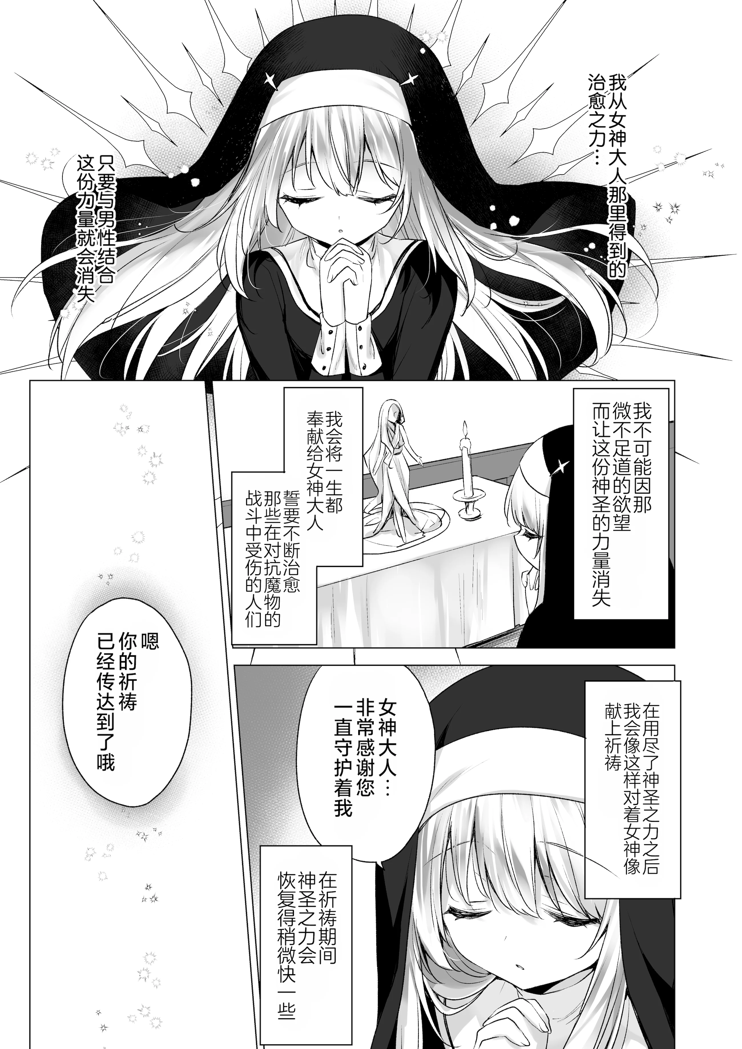 [日本漫画] [23.4ド (イチリ)] 堕天計画 癒しの聖女編 + 壁尻聖女 -C106おまけ本-｜堕天计划 治愈的圣女篇+壁尻圣女-C106特典本 单本,高潮潮吹,巨乳大奶,单女,内射中出,丝袜#[52P]-6