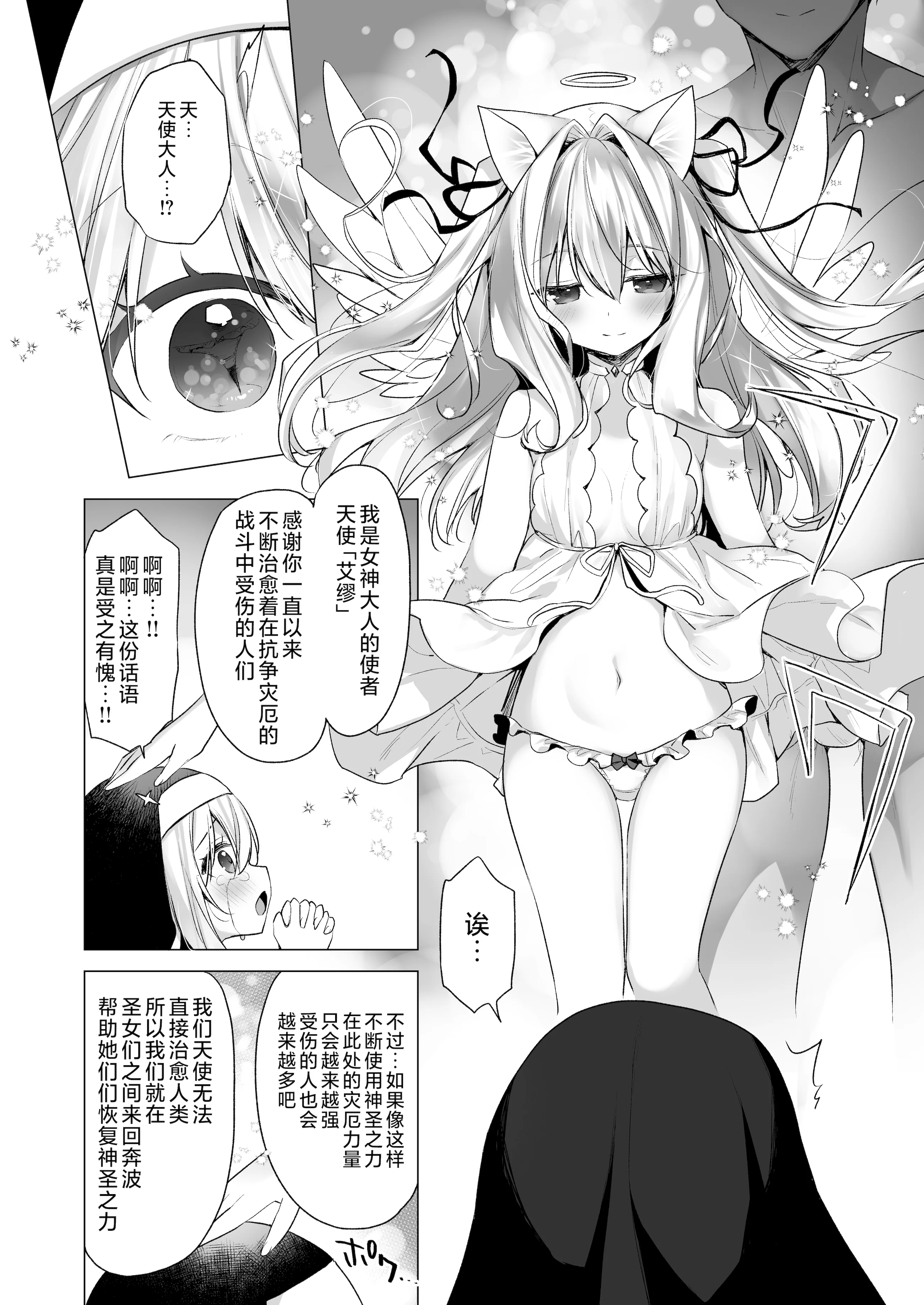 [日本漫画] [23.4ド (イチリ)] 堕天計画 癒しの聖女編 + 壁尻聖女 -C106おまけ本-｜堕天计划 治愈的圣女篇+壁尻圣女-C106特典本 单本,高潮潮吹,巨乳大奶,单女,内射中出,丝袜#[52P]-7