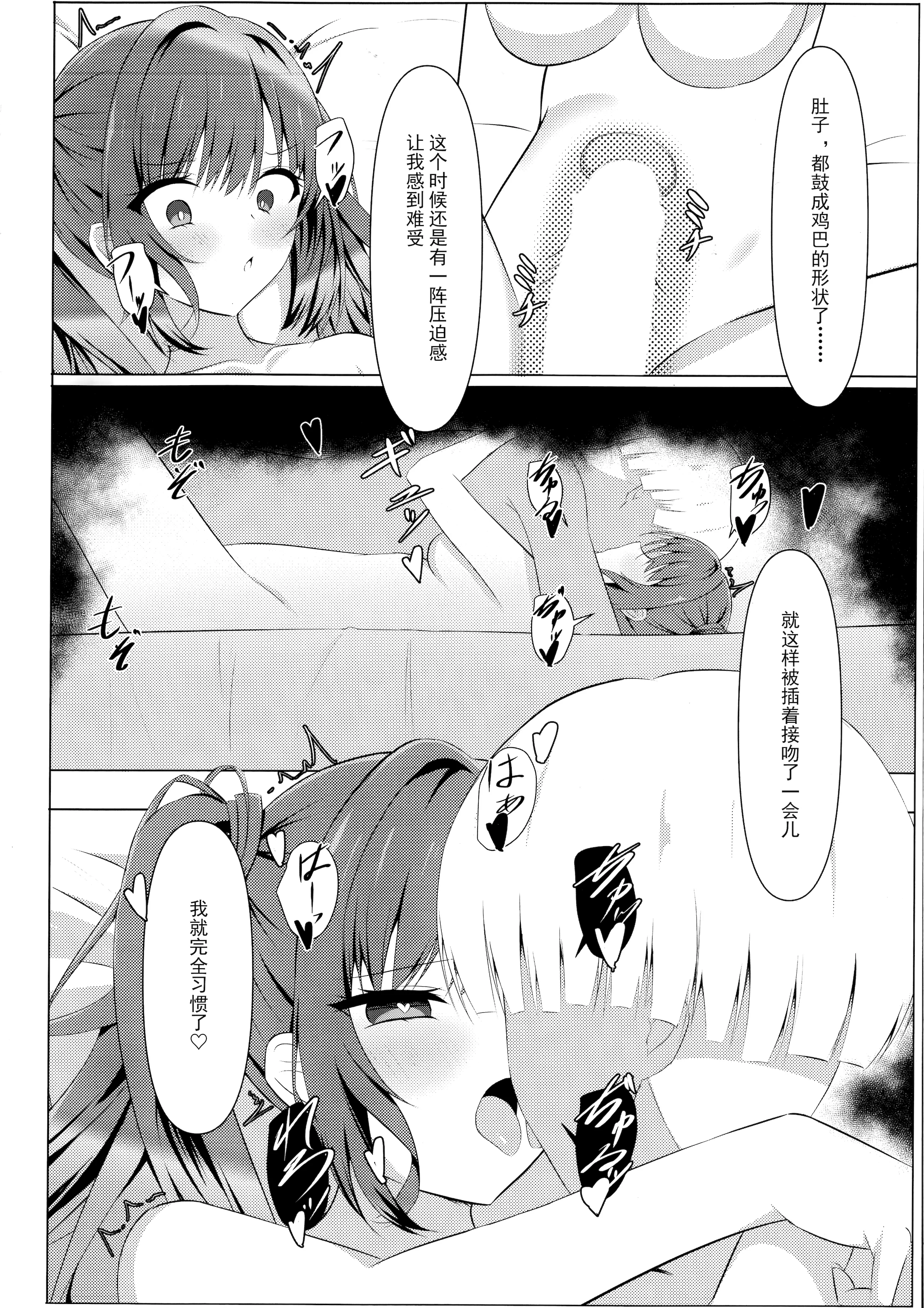 [日本漫画] (C106) [夕凪プロムナード (カラミティ)] 天使騒々 寝取らせ彼女 (天使☆騒々 RE-BOOT!)  单本,高潮潮吹,调教,单女,内射中出#[21P]-13