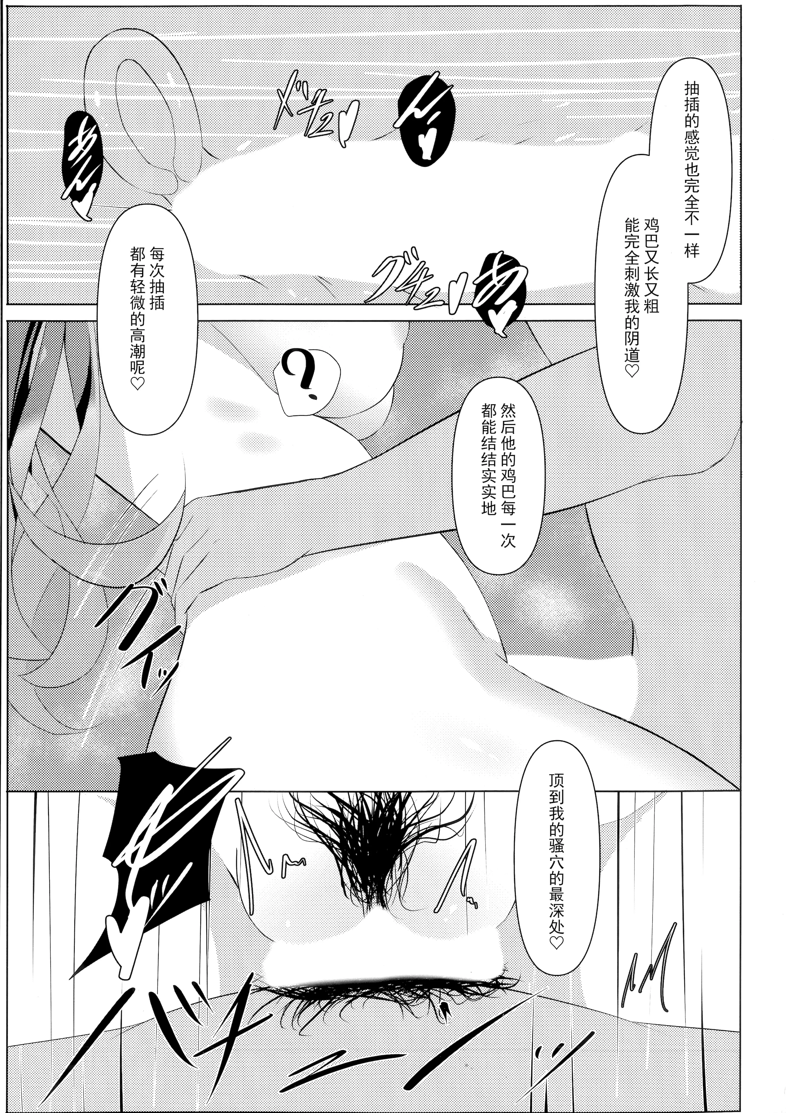 [日本漫画] (C106) [夕凪プロムナード (カラミティ)] 天使騒々 寝取らせ彼女 (天使☆騒々 RE-BOOT!)  单本,高潮潮吹,调教,单女,内射中出#[21P]-14