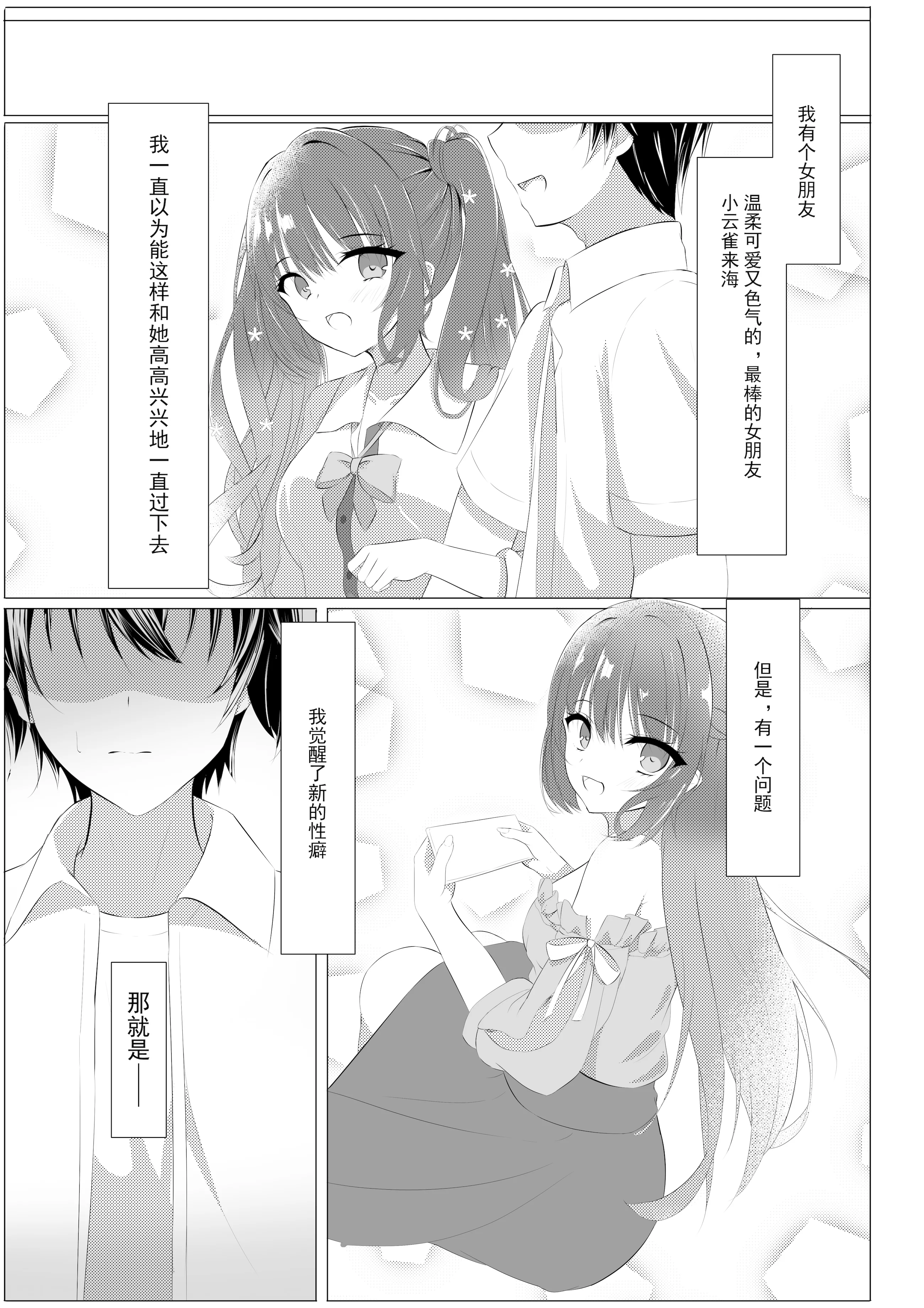 [日本漫画] (C106) [夕凪プロムナード (カラミティ)] 天使騒々 寝取らせ彼女 (天使☆騒々 RE-BOOT!)  单本,高潮潮吹,调教,单女,内射中出#[21P]-2