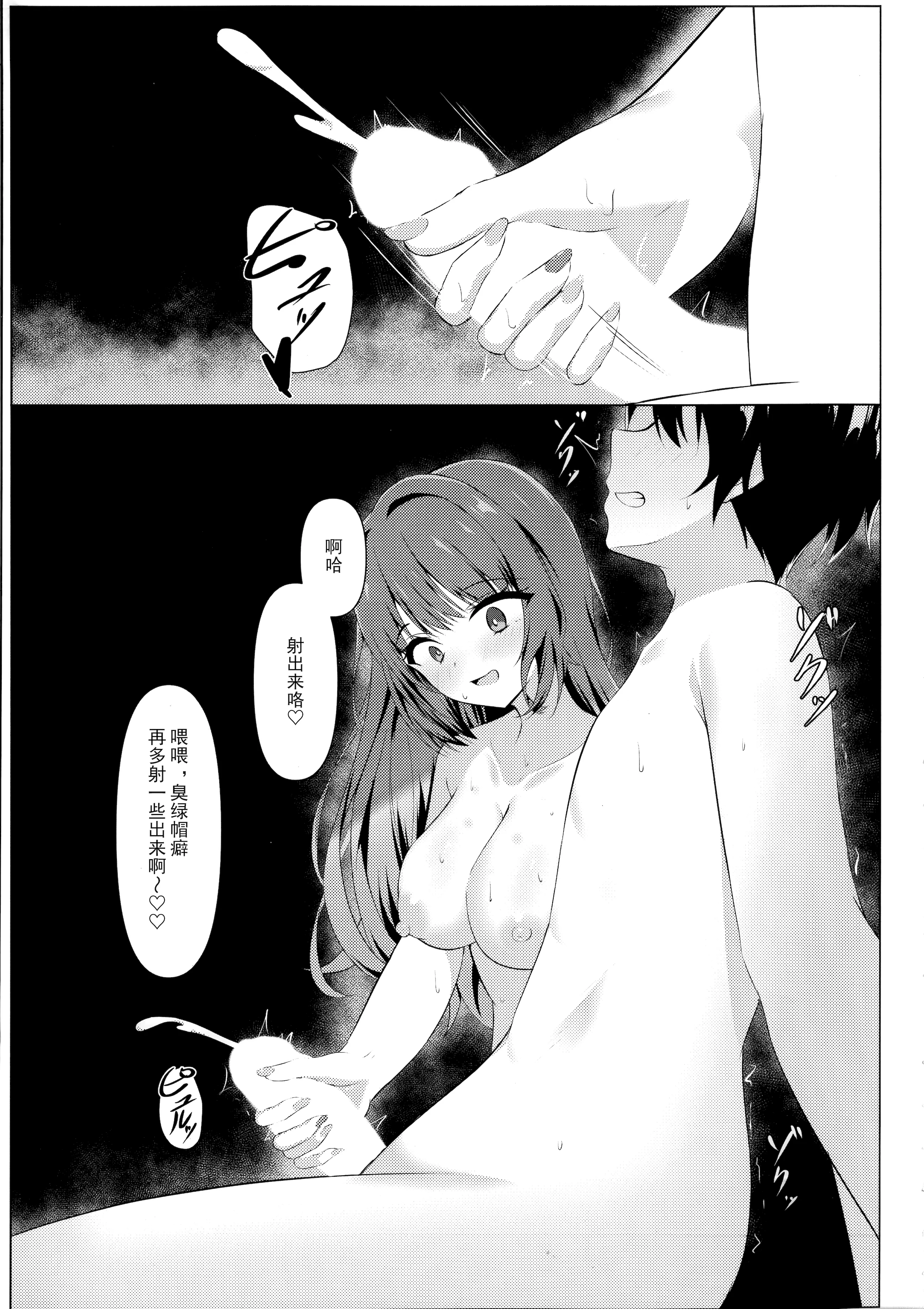 [日本漫画] (C106) [夕凪プロムナード (カラミティ)] 天使騒々 寝取らせ彼女 (天使☆騒々 RE-BOOT!)  单本,高潮潮吹,调教,单女,内射中出#[21P]-20