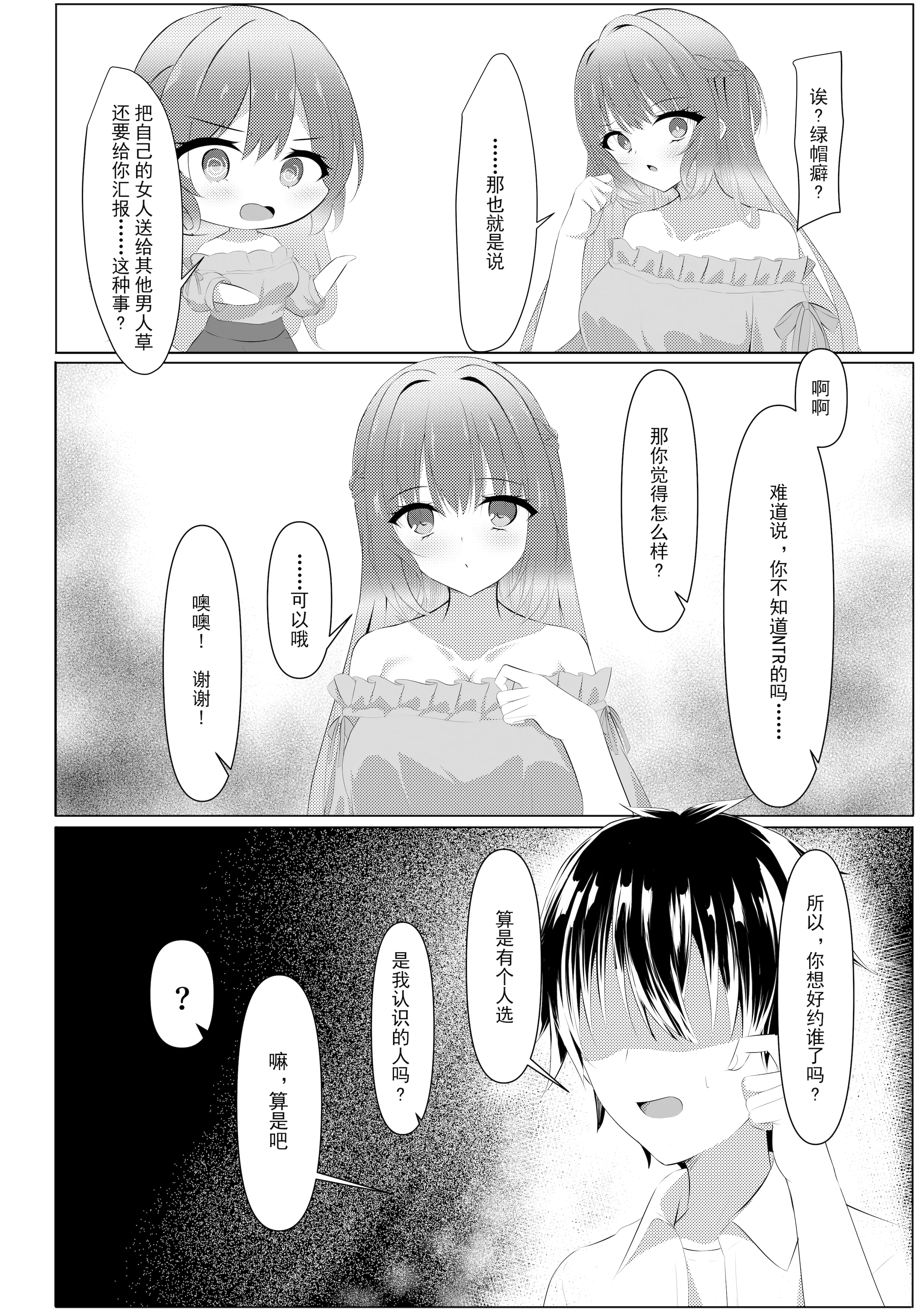 [日本漫画] (C106) [夕凪プロムナード (カラミティ)] 天使騒々 寝取らせ彼女 (天使☆騒々 RE-BOOT!)  单本,高潮潮吹,调教,单女,内射中出#[21P]-3