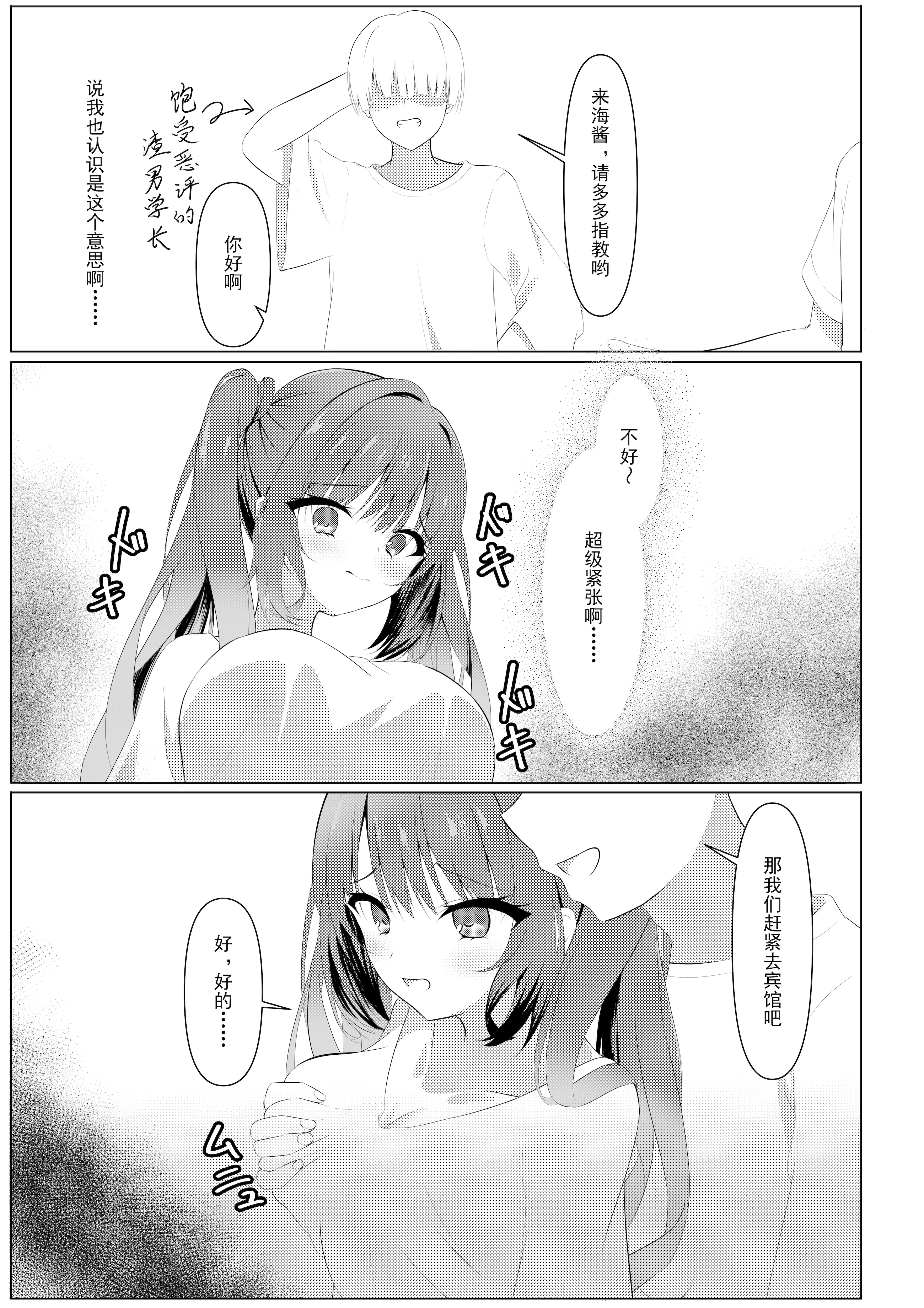 [日本漫画] (C106) [夕凪プロムナード (カラミティ)] 天使騒々 寝取らせ彼女 (天使☆騒々 RE-BOOT!)  单本,高潮潮吹,调教,单女,内射中出#[21P]-4