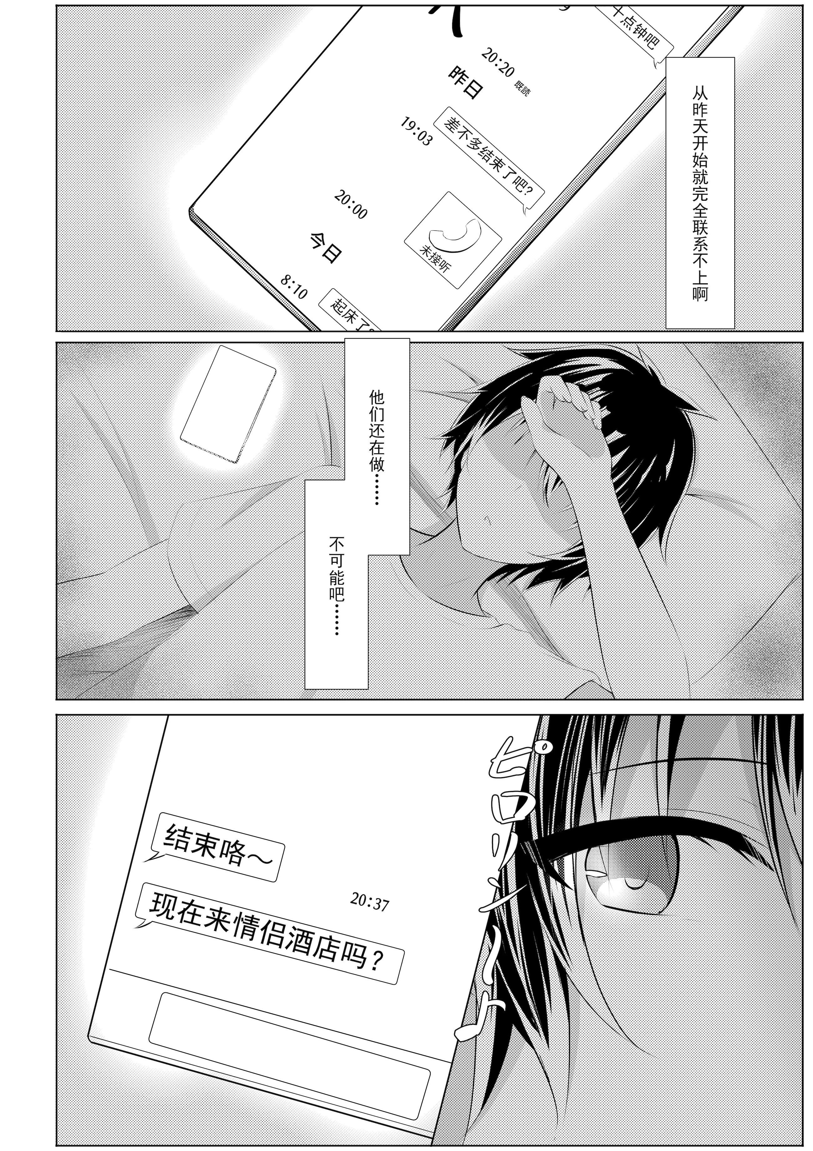 [日本漫画] (C106) [夕凪プロムナード (カラミティ)] 天使騒々 寝取らせ彼女 (天使☆騒々 RE-BOOT!)  单本,高潮潮吹,调教,单女,内射中出#[21P]-5