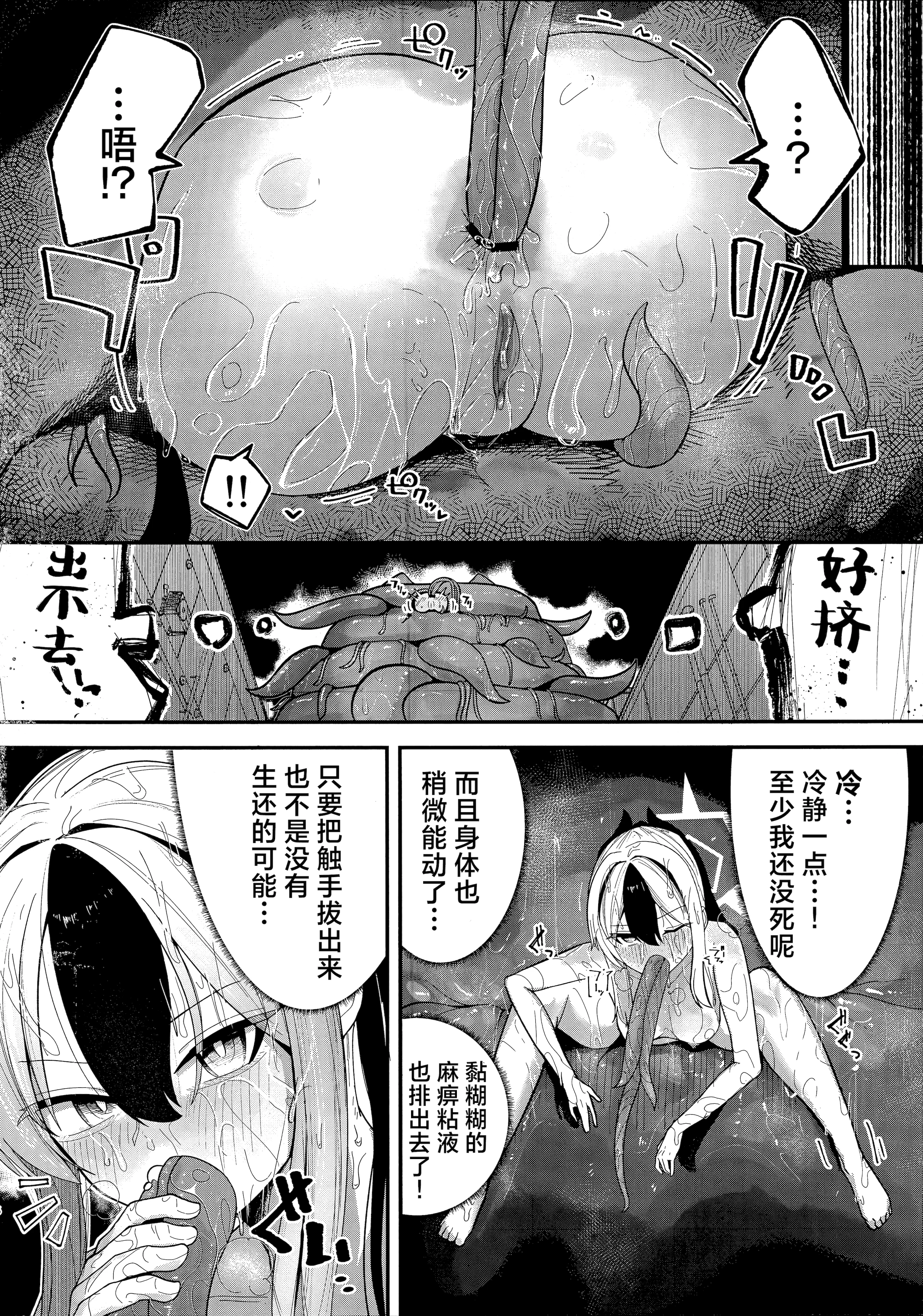 [日本漫画] [やんどこ (かんやん)] パンケーキに負けた鬼方カヨコが触手姦の末どろどろバターになる本 (ブルーアーカイブ)  单本,黑丝丝袜,单女,单男,丝袜#[23P]-16