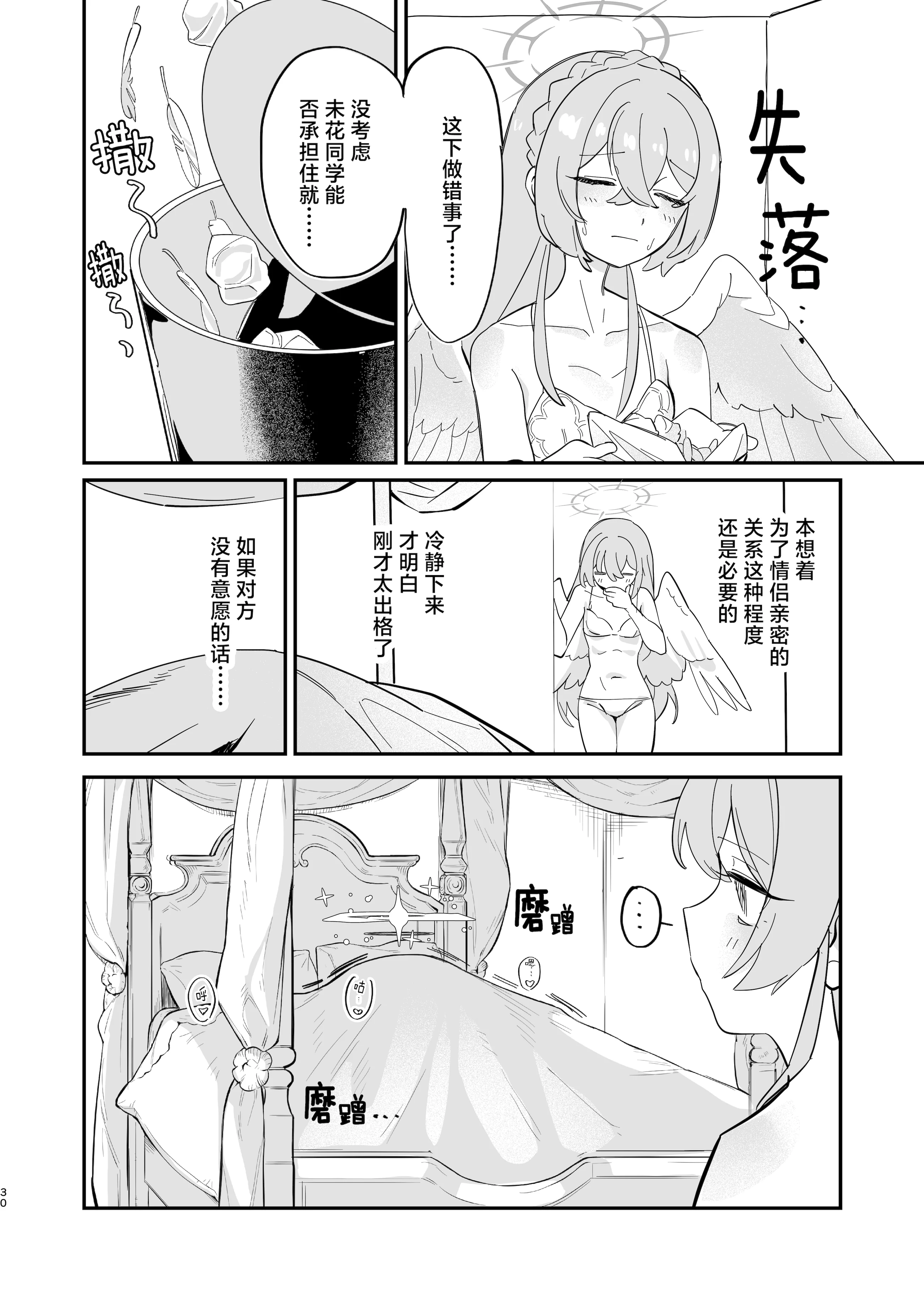 [日本漫画] (C106) [やわらかトゲロボット (うみわし)] 羽根の重なるふたりの距離 ｜ 羽尖交叠处 比翼无隙时 (Blue Archive) 单本,处女,高潮潮吹,单女,单男,内衣#[46P]-33