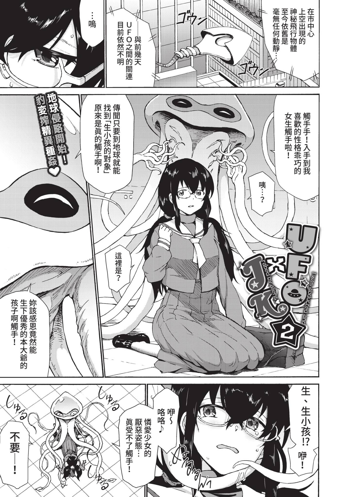 [来太] UFO×JK 2 (COMIC BAVEL 2022年3月号) [中国翻訳] [無修正] [DL版] 1