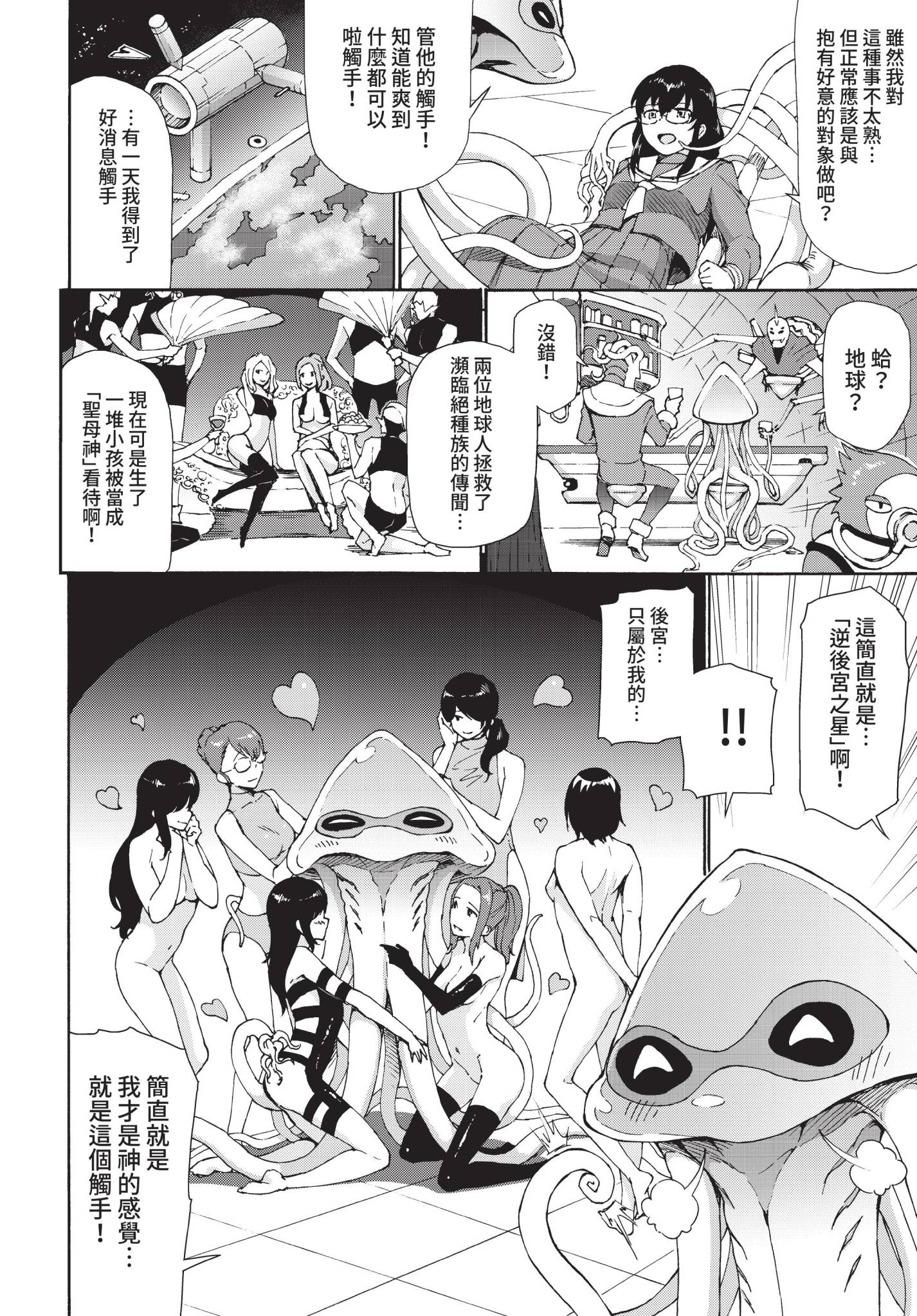 [来太] UFO×JK 2 (COMIC BAVEL 2022年3月号) [中国翻訳] [無修正] [DL版] 2