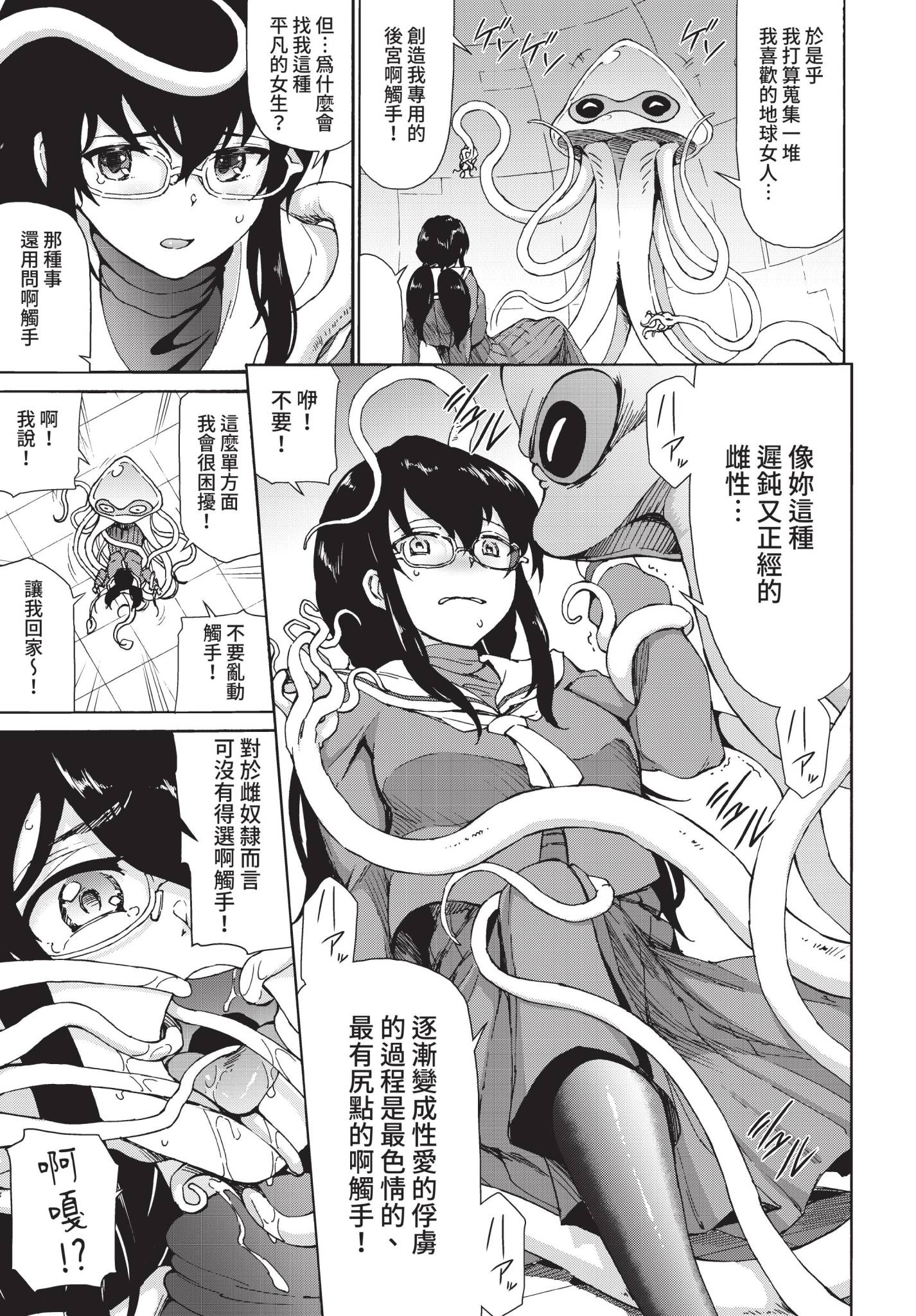 [来太] UFO×JK 2 (COMIC BAVEL 2022年3月号) [中国翻訳] [無修正] [DL版] 3
