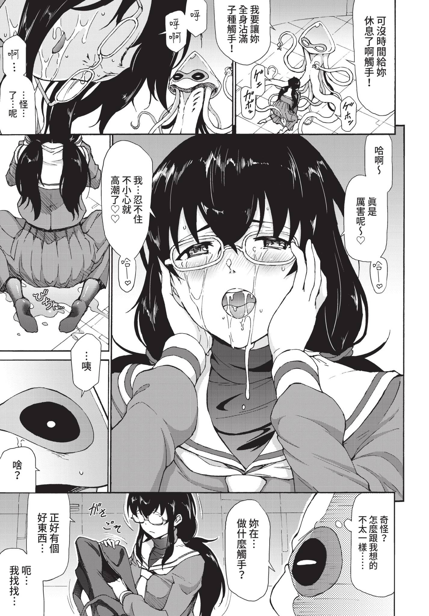 [来太] UFO×JK 2 (COMIC BAVEL 2022年3月号) [中国翻訳] [無修正] [DL版] 5