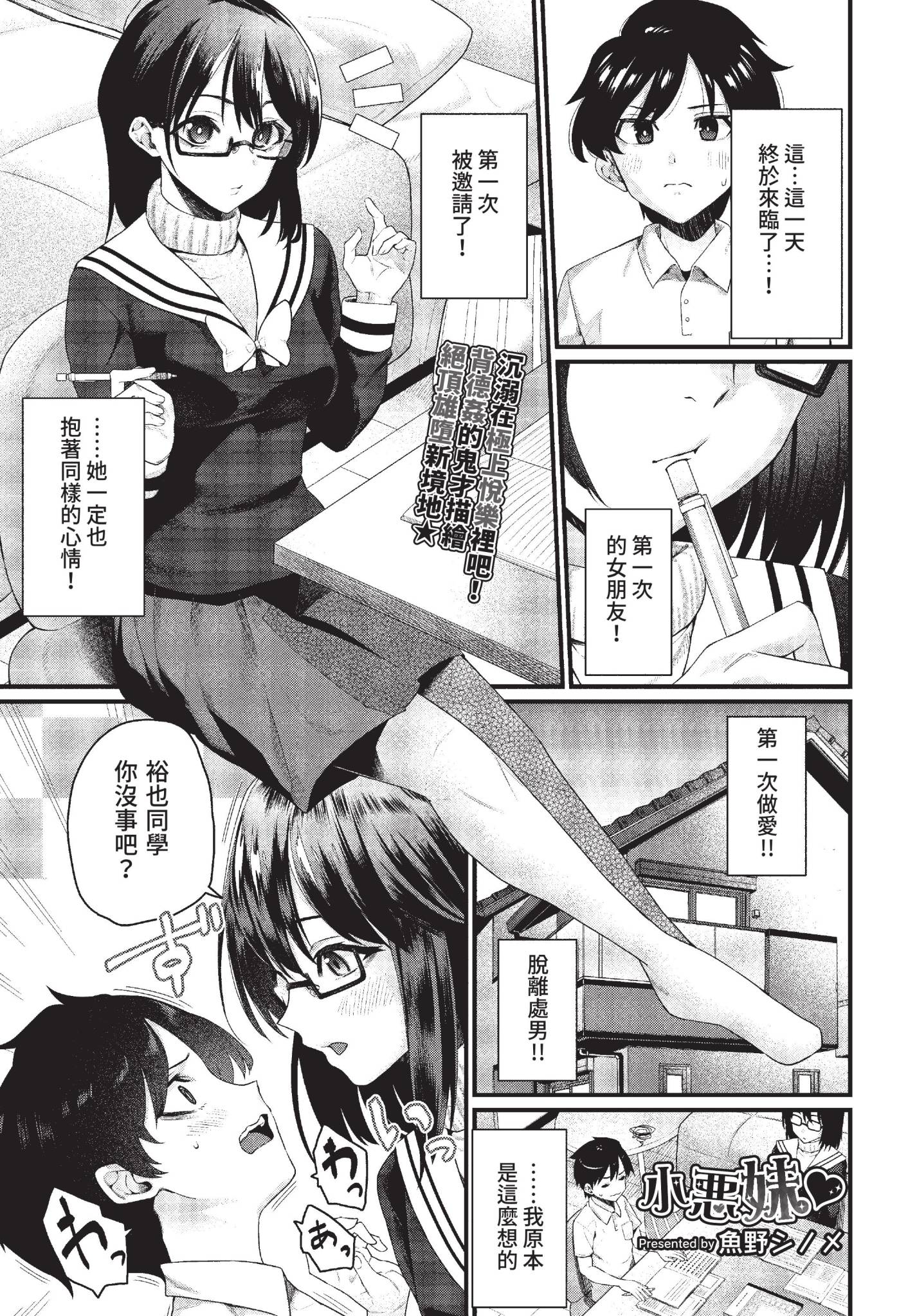 [魚野シノメ] 小悪妹♥ (COMIC BAVEL 2022年7月号) [中国翻訳] [無修正] [DL版] 1