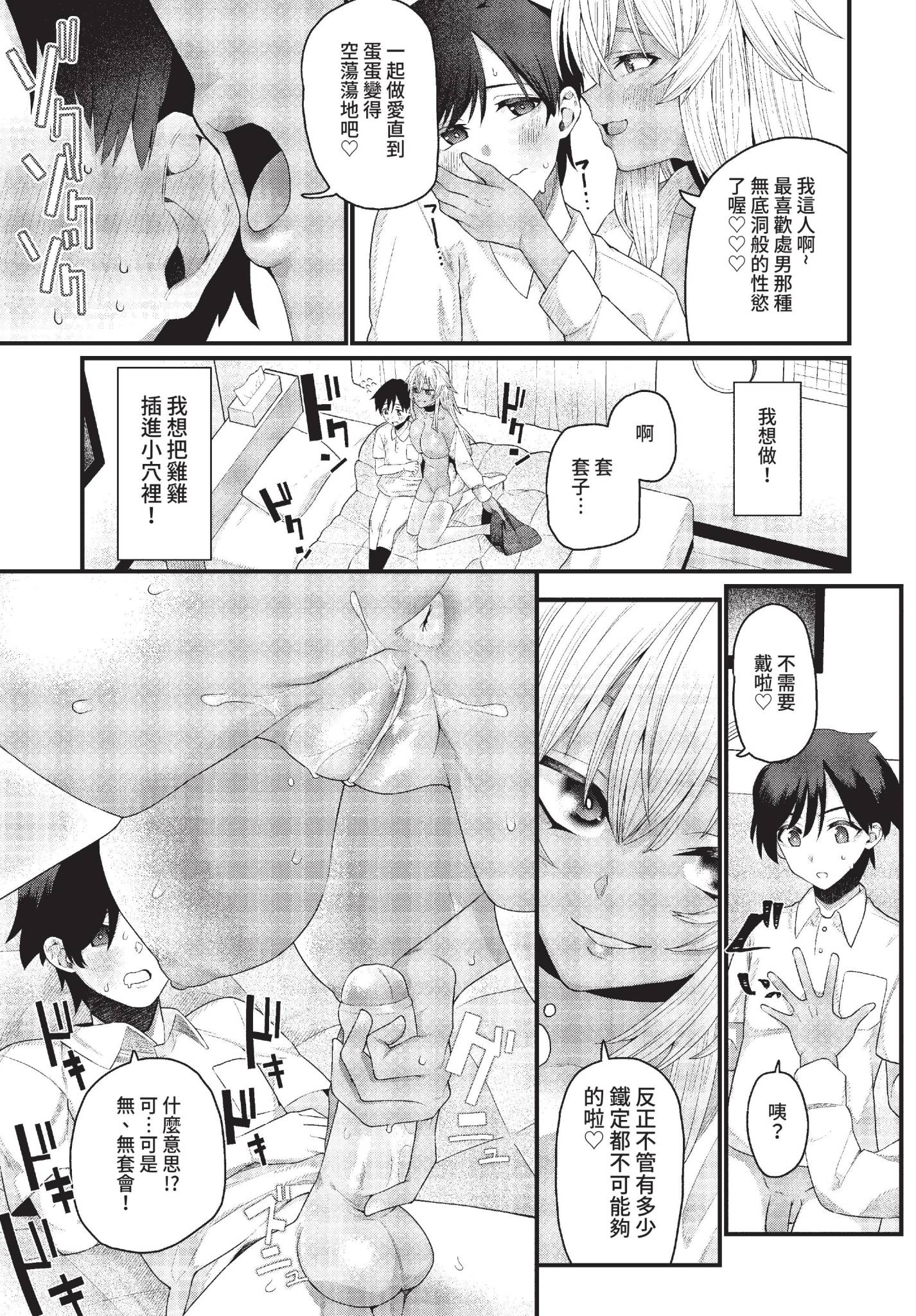 [魚野シノメ] 小悪妹♥ (COMIC BAVEL 2022年7月号) [中国翻訳] [無修正] [DL版] 11