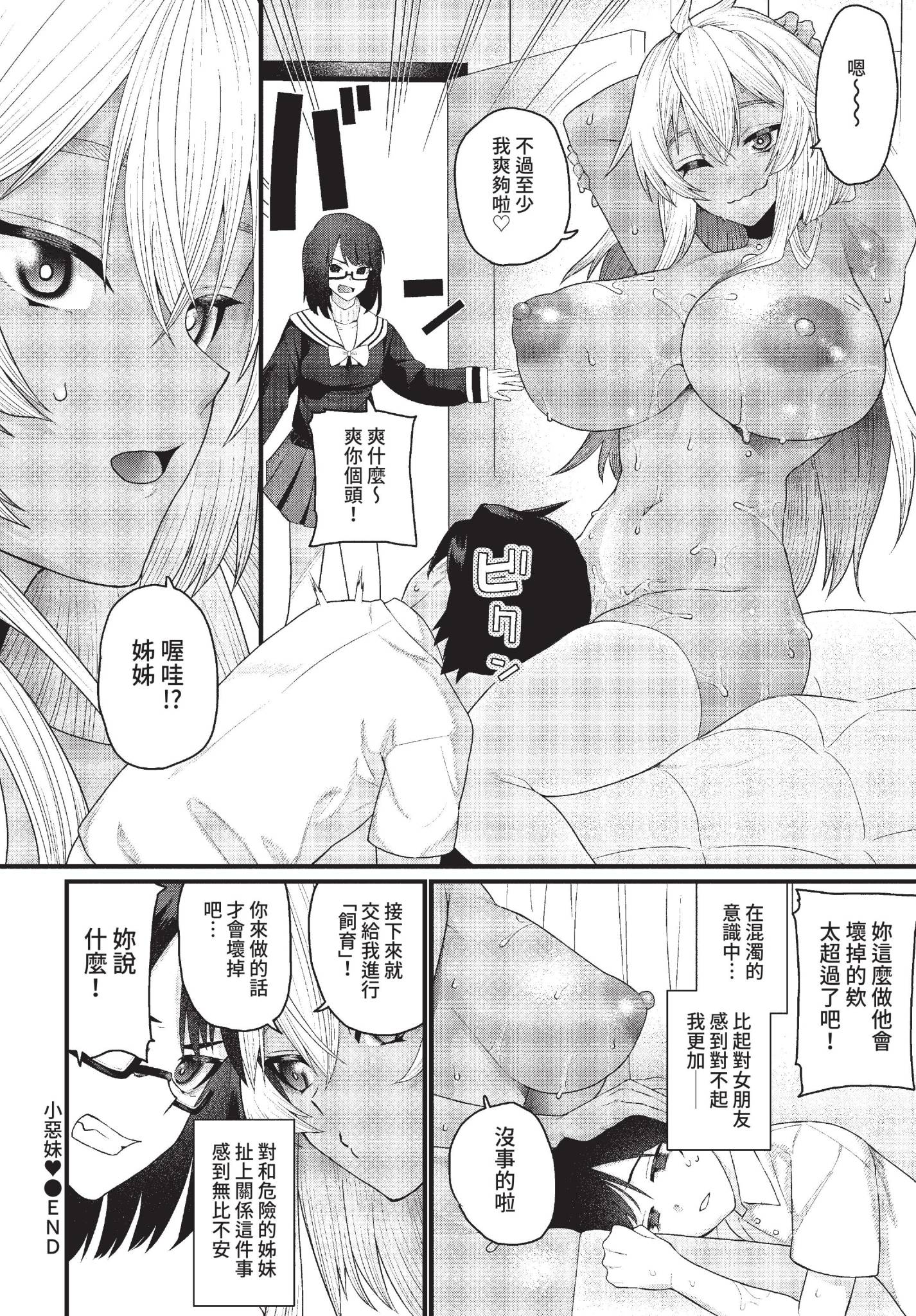 [魚野シノメ] 小悪妹♥ (COMIC BAVEL 2022年7月号) [中国翻訳] [無修正] [DL版] 20
