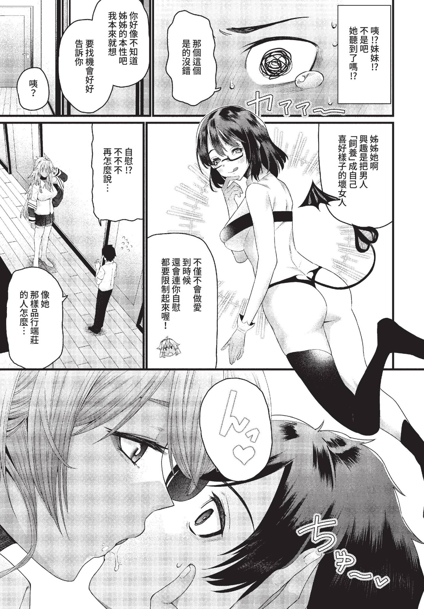 [魚野シノメ] 小悪妹♥ (COMIC BAVEL 2022年7月号) [中国翻訳] [無修正] [DL版] 3