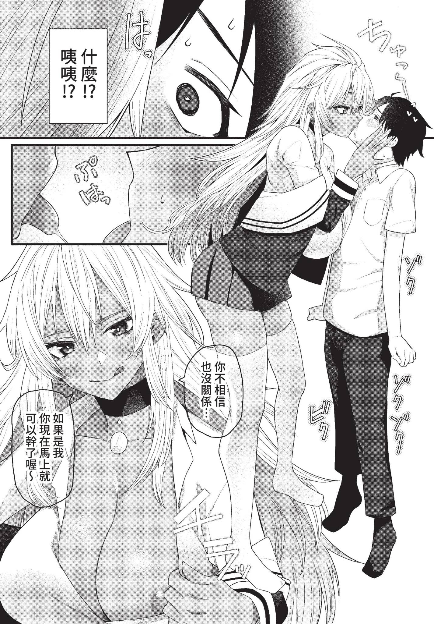 [魚野シノメ] 小悪妹♥ (COMIC BAVEL 2022年7月号) [中国翻訳] [無修正] [DL版] 4