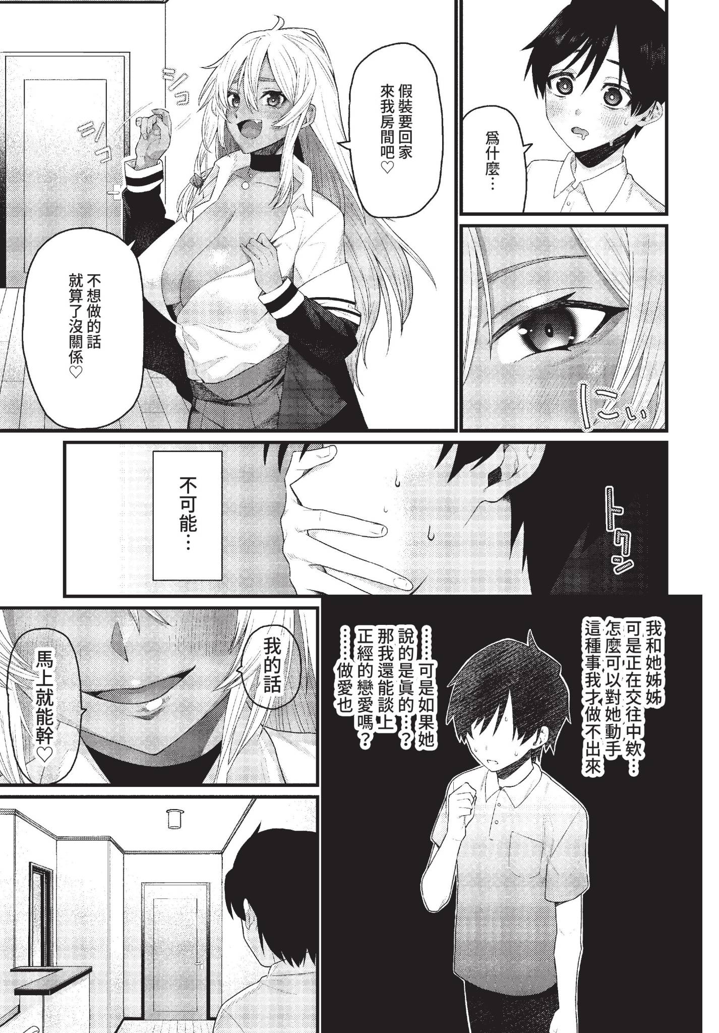 [魚野シノメ] 小悪妹♥ (COMIC BAVEL 2022年7月号) [中国翻訳] [無修正] [DL版] 5