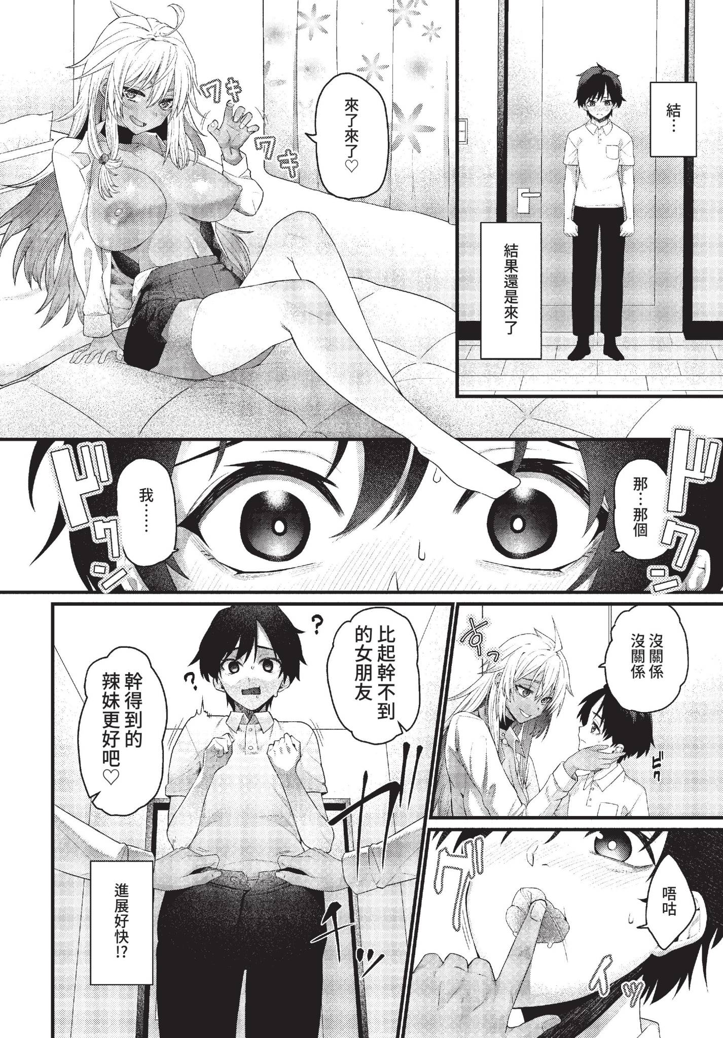 [魚野シノメ] 小悪妹♥ (COMIC BAVEL 2022年7月号) [中国翻訳] [無修正] [DL版] 6