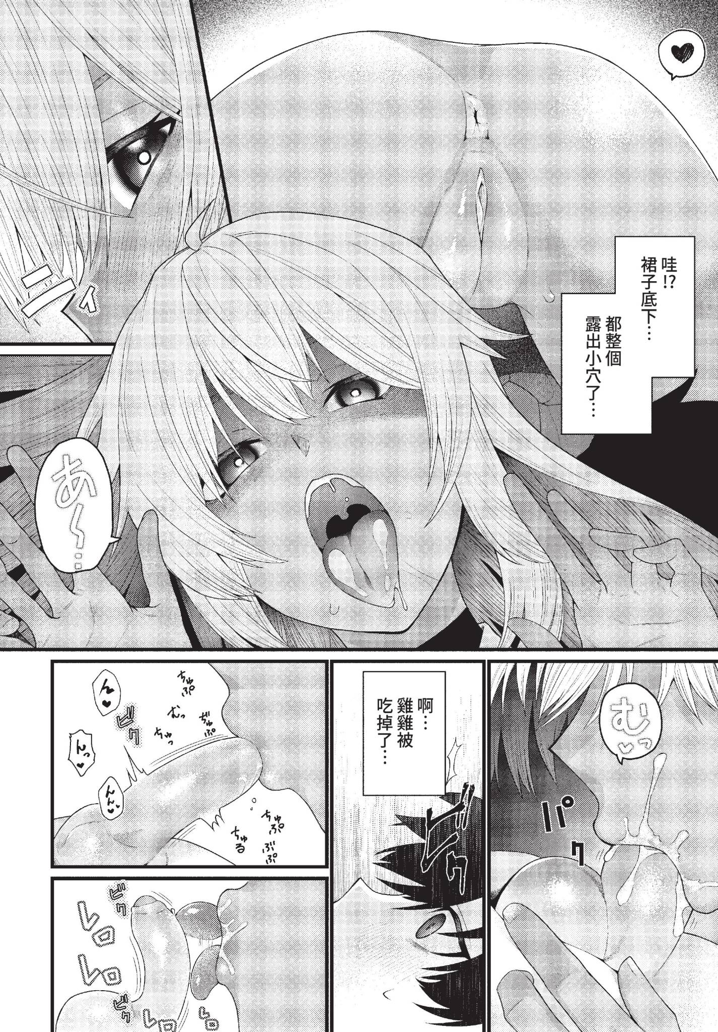 [魚野シノメ] 小悪妹♥ (COMIC BAVEL 2022年7月号) [中国翻訳] [無修正] [DL版] 8