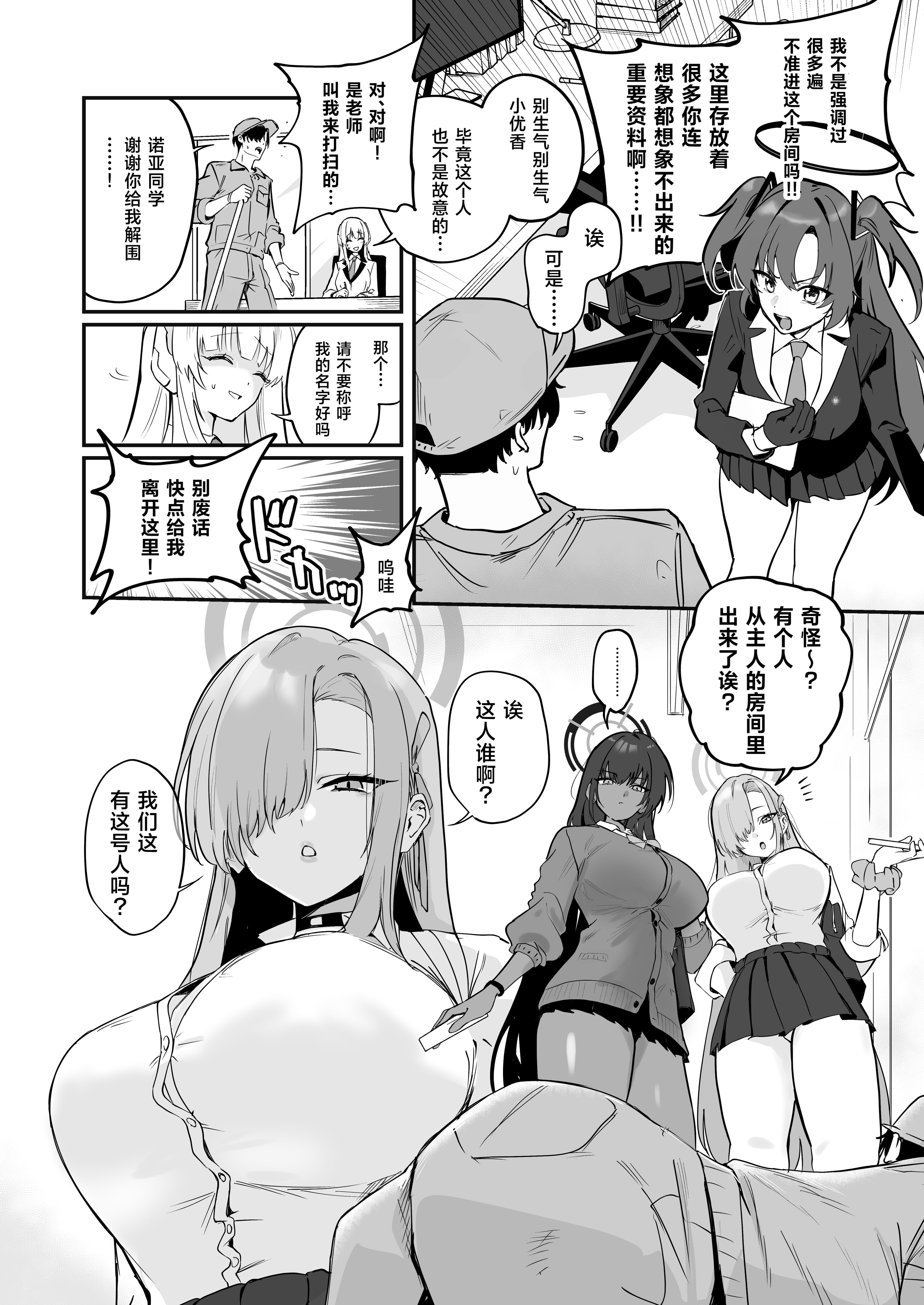 [日本漫画] [宇宙クレヨン (ひさにぃ)] シャーレ乗っ取っり催眠 (ブルーアーカイブ)｜将夏莱鸠占鹊巢催眠  单本,萝莉,调教,内射中出,丝袜#[36P]-17