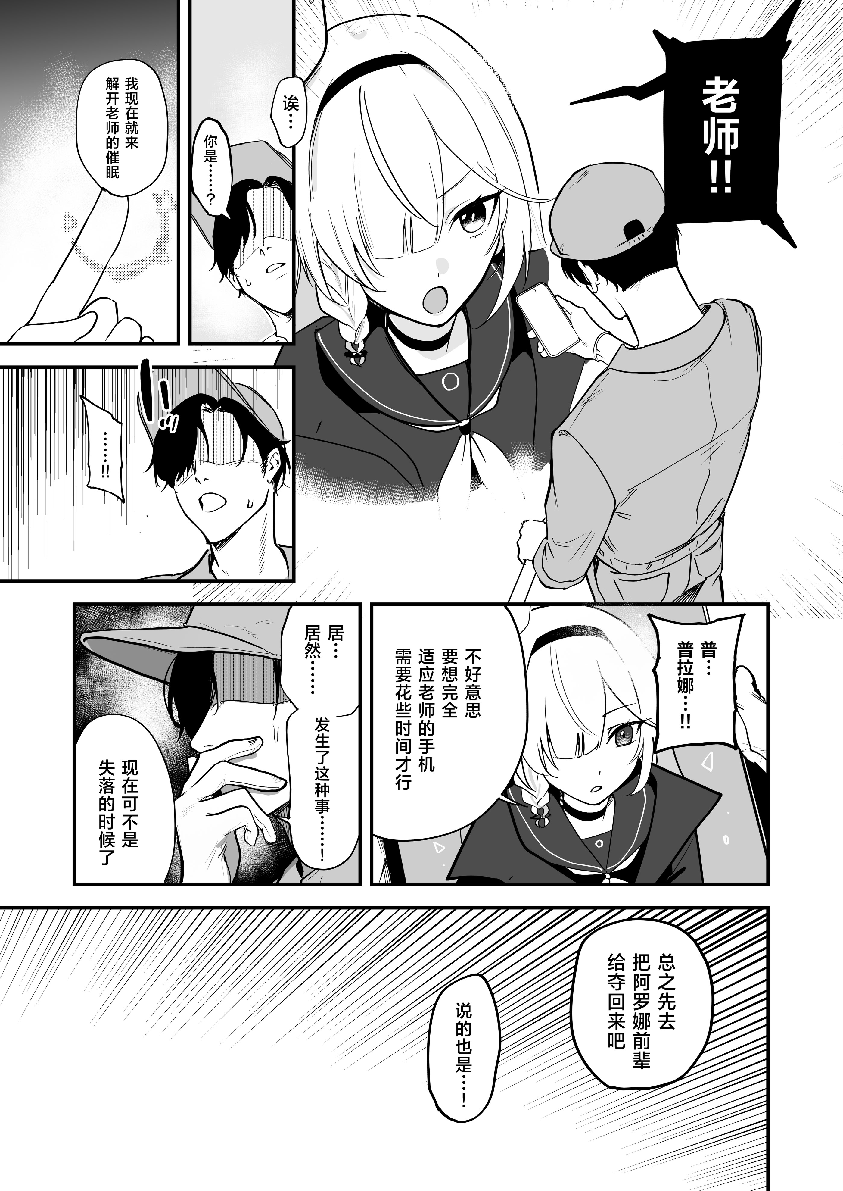 [日本漫画] [宇宙クレヨン (ひさにぃ)] シャーレ乗っ取っり催眠 (ブルーアーカイブ)｜将夏莱鸠占鹊巢催眠  单本,萝莉,调教,内射中出,丝袜#[36P]-22