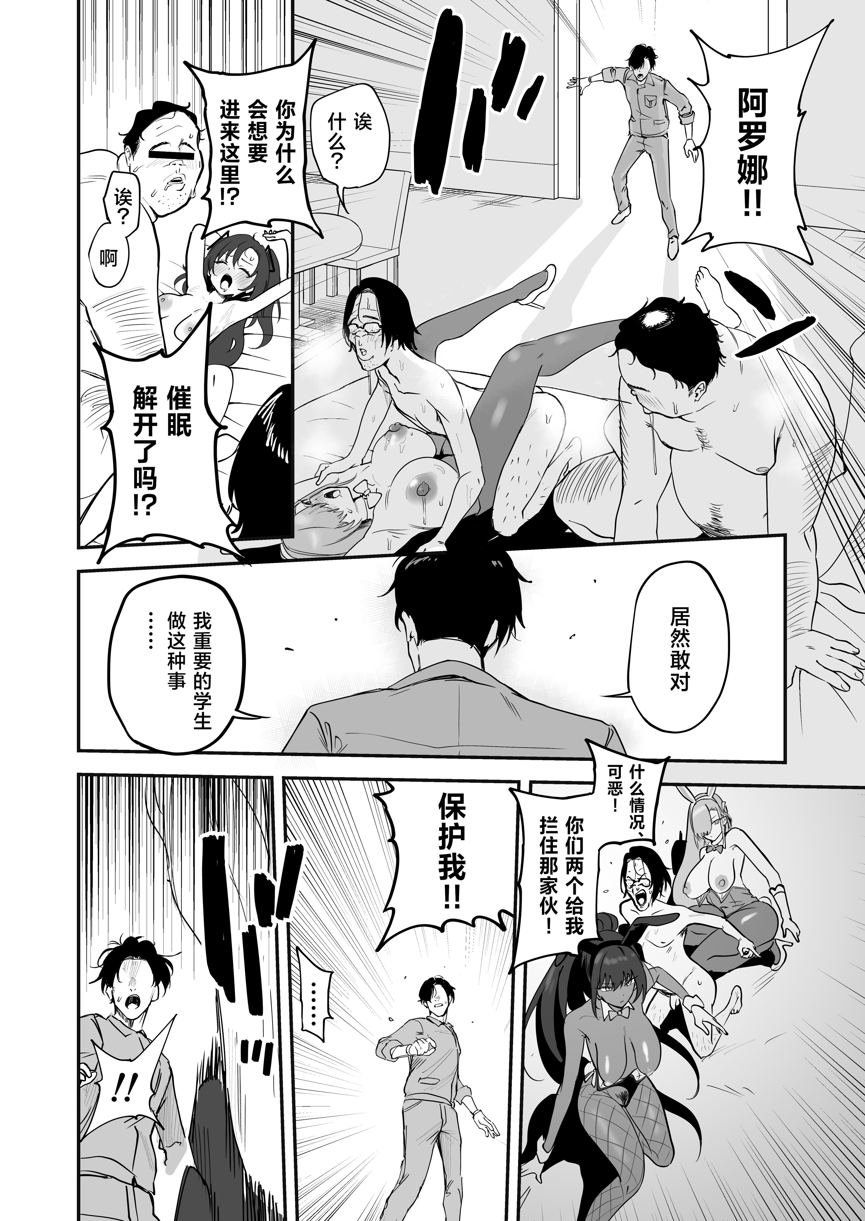 [日本漫画] [宇宙クレヨン (ひさにぃ)] シャーレ乗っ取っり催眠 (ブルーアーカイブ)｜将夏莱鸠占鹊巢催眠  单本,萝莉,调教,内射中出,丝袜#[36P]-23