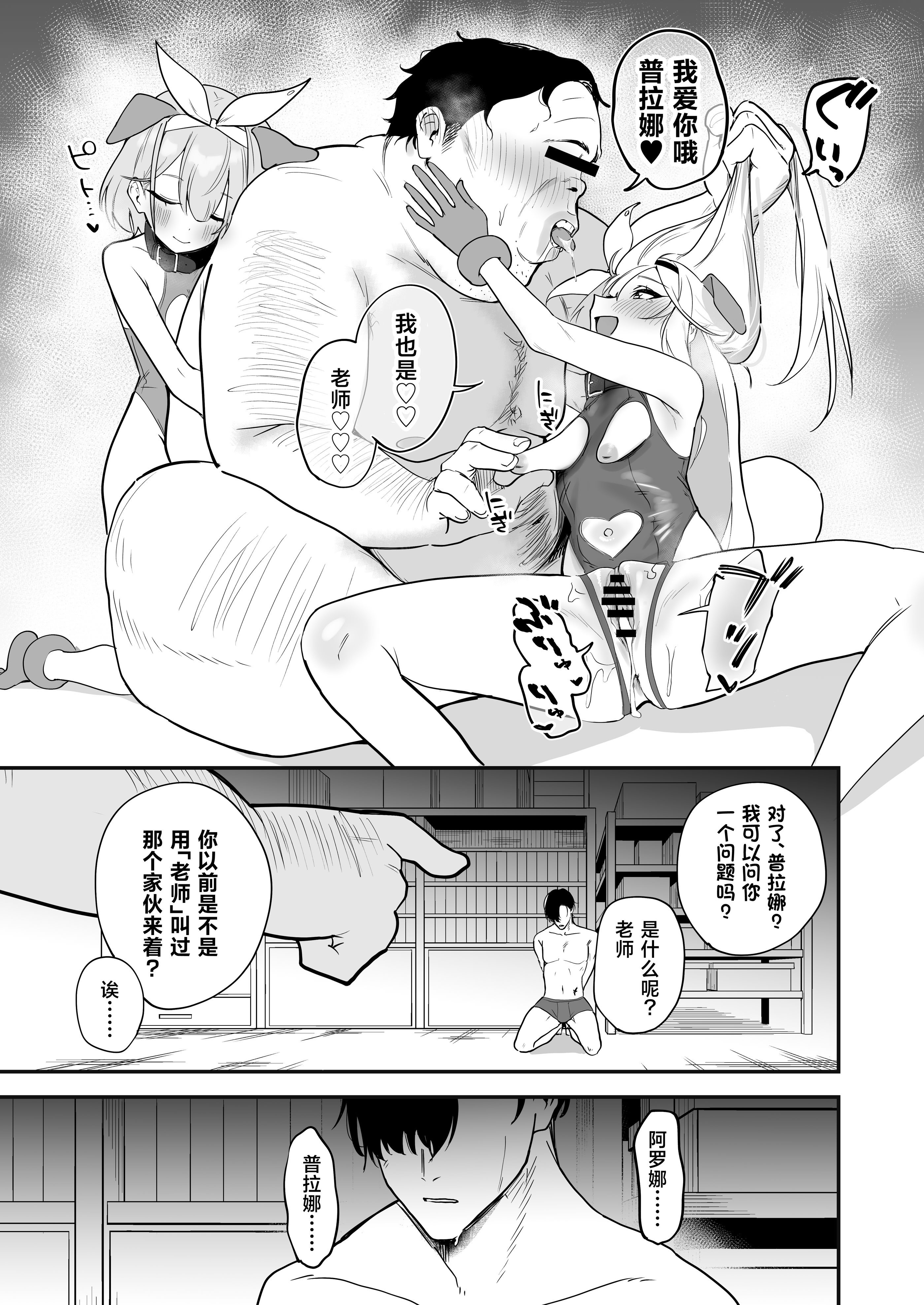 [日本漫画] [宇宙クレヨン (ひさにぃ)] シャーレ乗っ取っり催眠 (ブルーアーカイブ)｜将夏莱鸠占鹊巢催眠  单本,萝莉,调教,内射中出,丝袜#[36P]-34