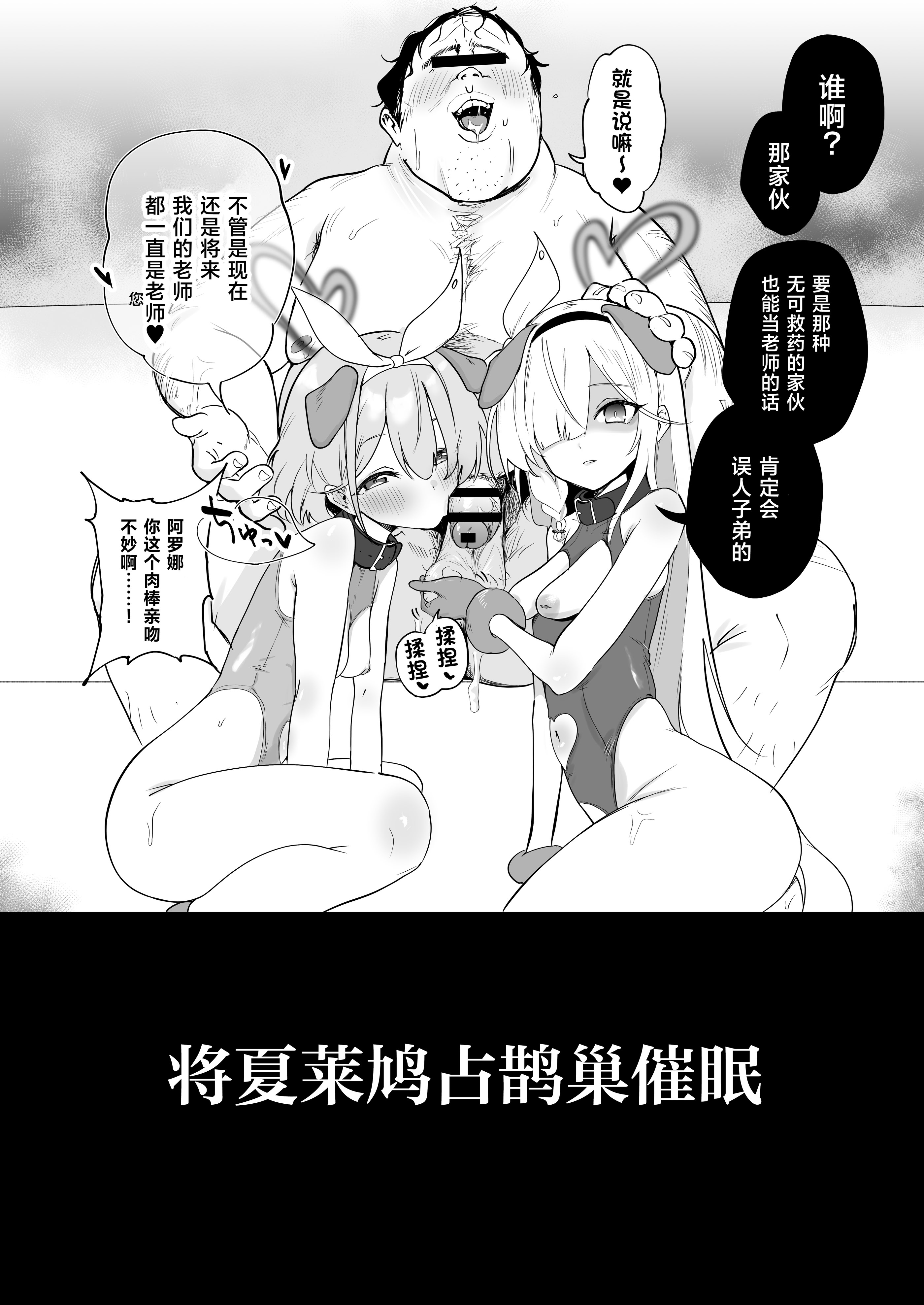 [日本漫画] [宇宙クレヨン (ひさにぃ)] シャーレ乗っ取っり催眠 (ブルーアーカイブ)｜将夏莱鸠占鹊巢催眠  单本,萝莉,调教,内射中出,丝袜#[36P]-35