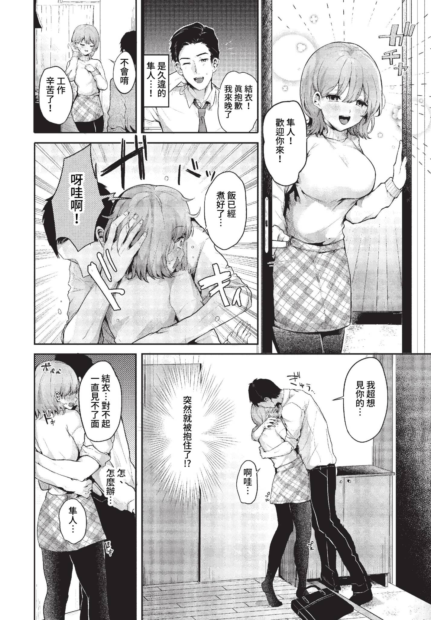 [日本漫画] [佐藤ミズ] 発情スイッチ (COMIC BAVEL 2023年1月号) [中国翻訳] [無修正] [DL版] 单本,巨乳大奶,单女,单男,内射中出#[20P]-2