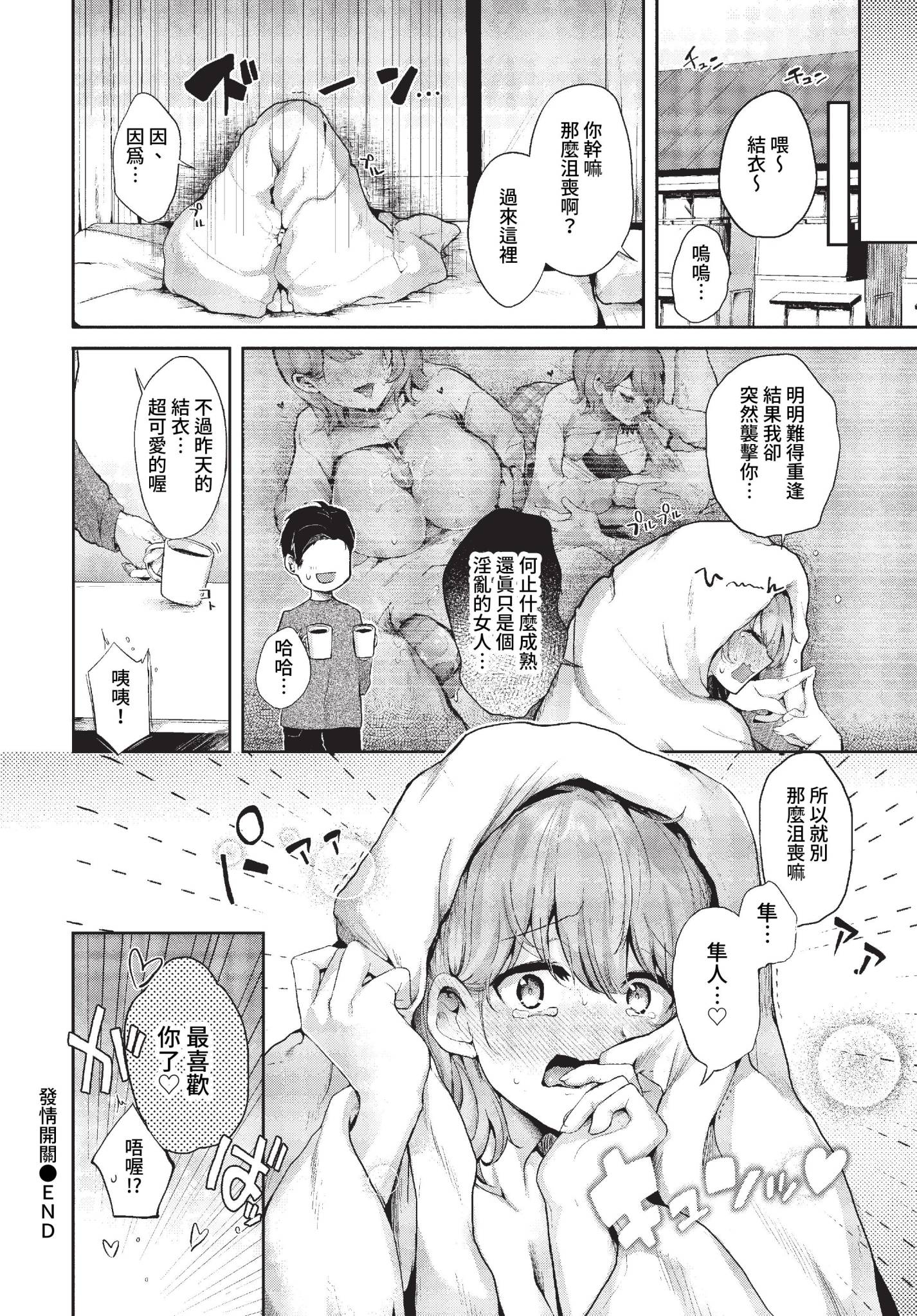 [日本漫画] [佐藤ミズ] 発情スイッチ (COMIC BAVEL 2023年1月号) [中国翻訳] [無修正] [DL版] 单本,巨乳大奶,单女,单男,内射中出#[20P]-20