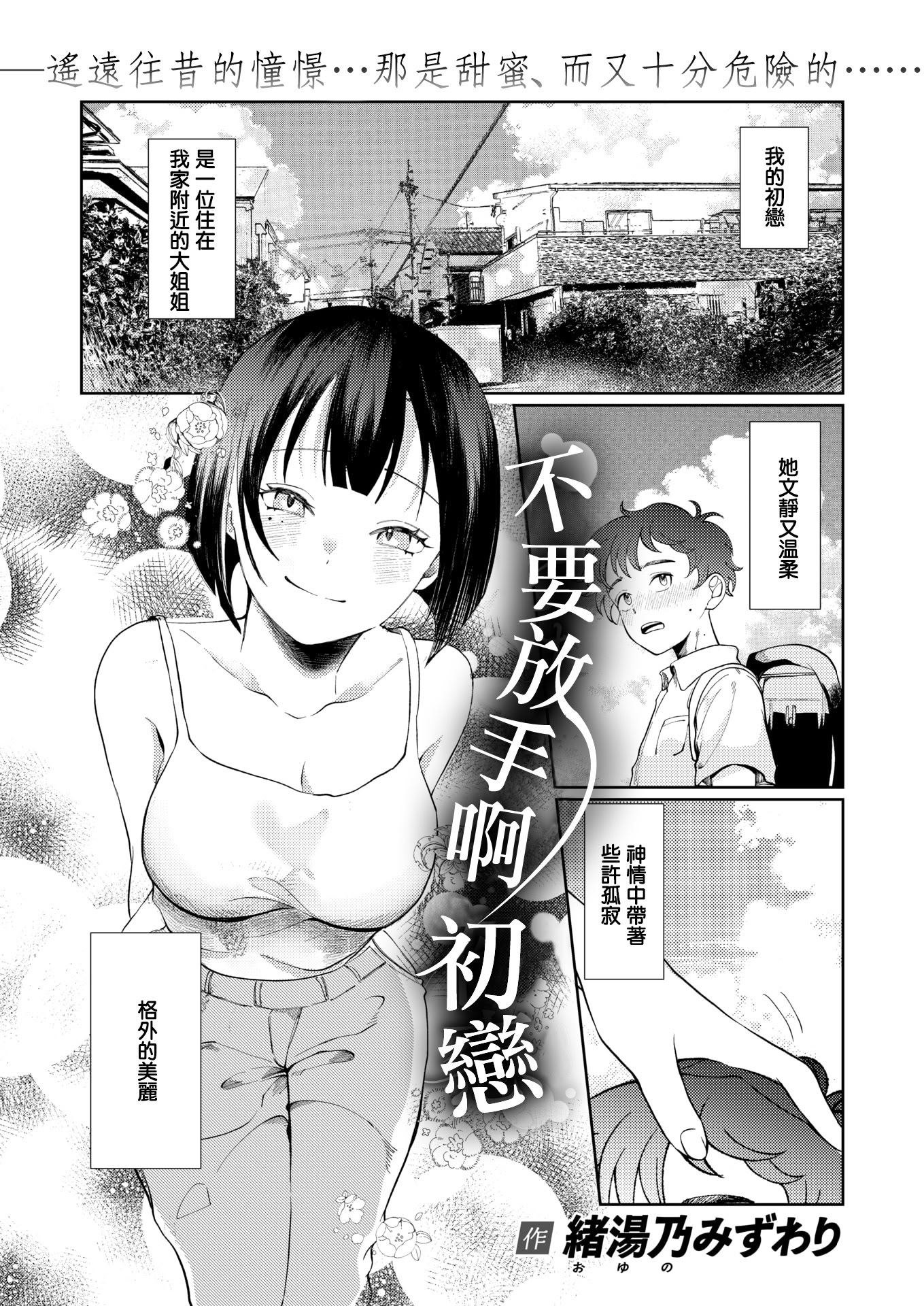 [日本漫画] [緒湯乃みずわり] ほどけないで初恋 (COMIC 快楽天ビースト 2026年2月号) [DL版] 单本,眼镜,巨乳大奶#[24P]-1