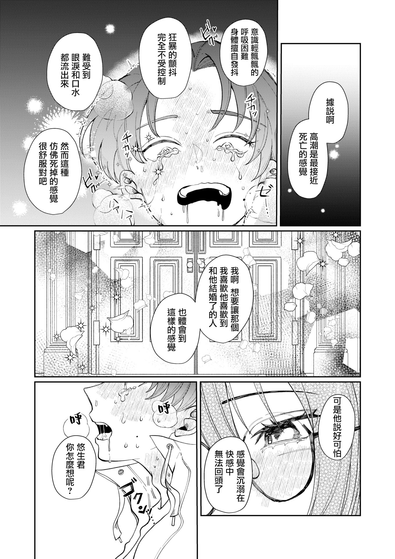 [日本漫画] [緒湯乃みずわり] ほどけないで初恋 (COMIC 快楽天ビースト 2026年2月号) [DL版] 单本,眼镜,巨乳大奶#[24P]-15