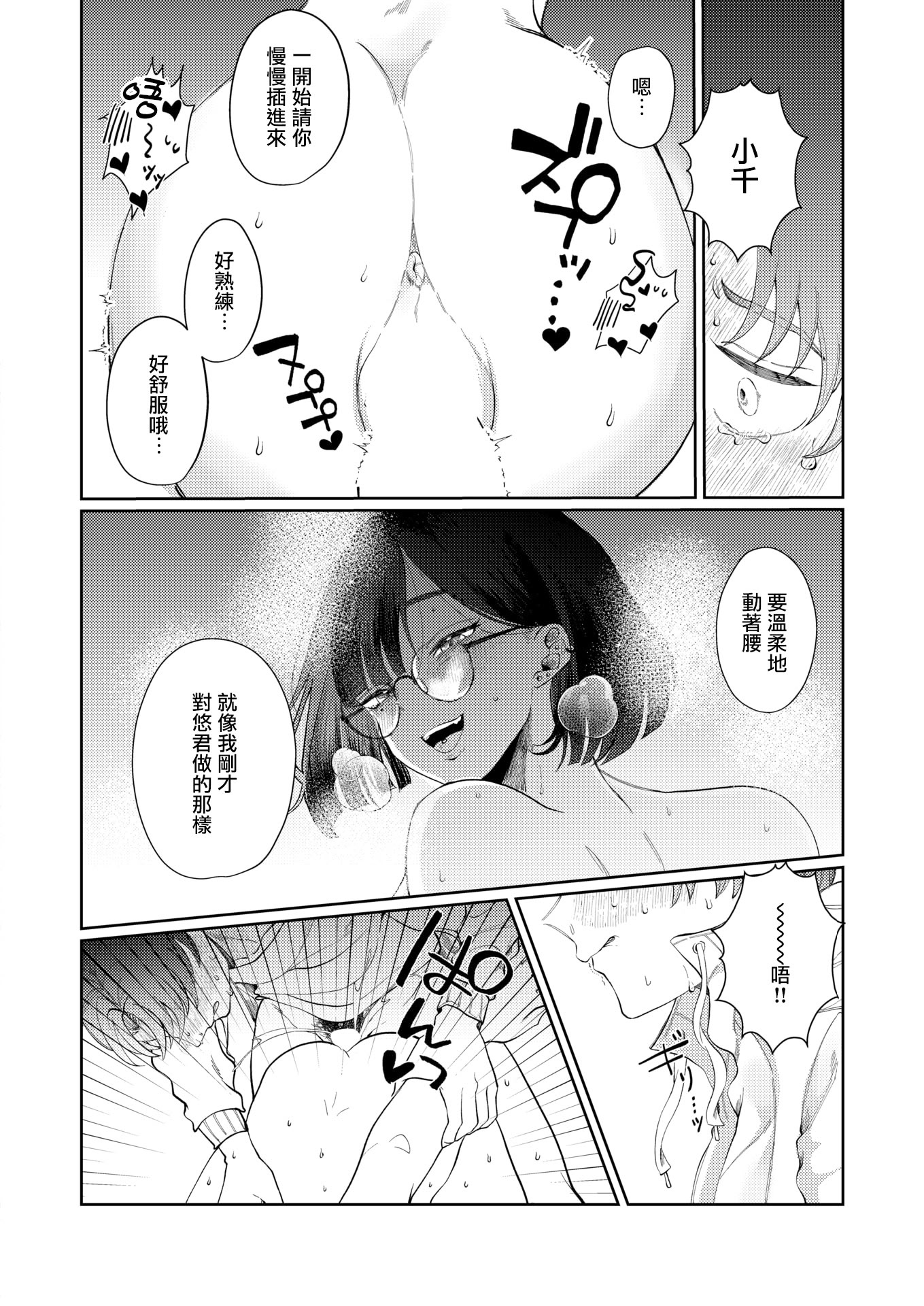 [日本漫画] [緒湯乃みずわり] ほどけないで初恋 (COMIC 快楽天ビースト 2026年2月号) [DL版] 单本,眼镜,巨乳大奶#[24P]-18