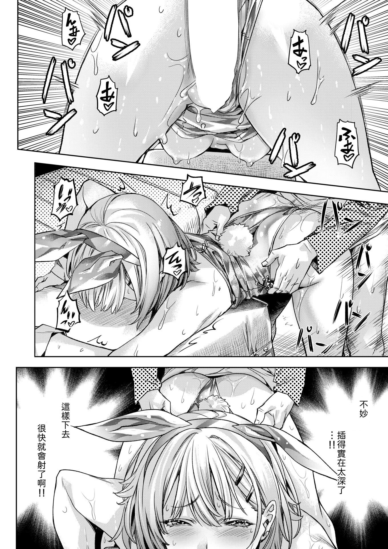 [長頼] 脱兎は祭りの日に跳ねる [中譯] 16