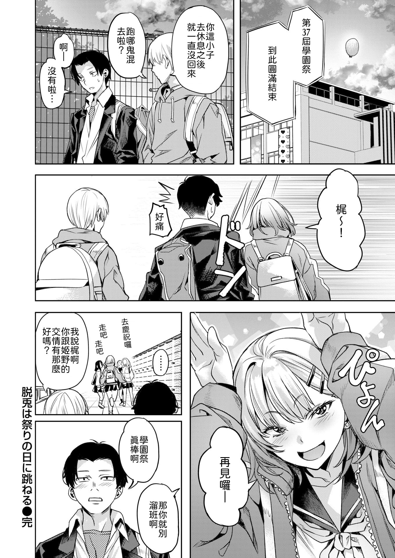 [長頼] 脱兎は祭りの日に跳ねる [中譯] 22