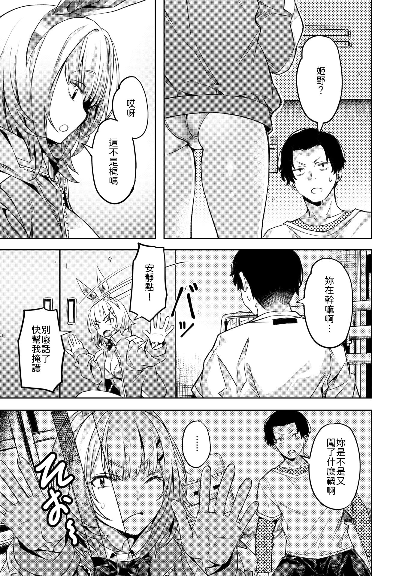 [長頼] 脱兎は祭りの日に跳ねる [中譯] 3