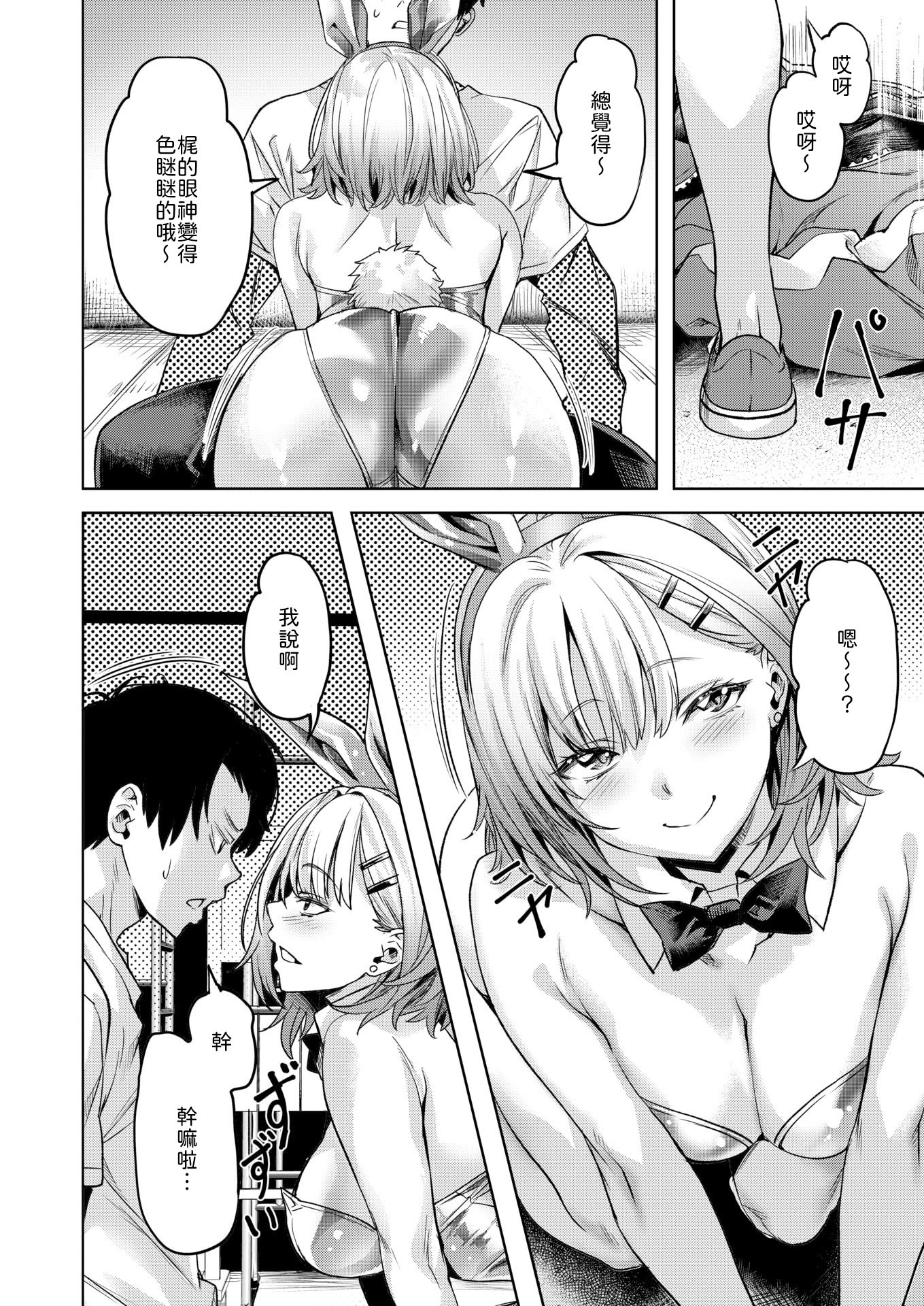 [長頼] 脱兎は祭りの日に跳ねる [中譯] 6