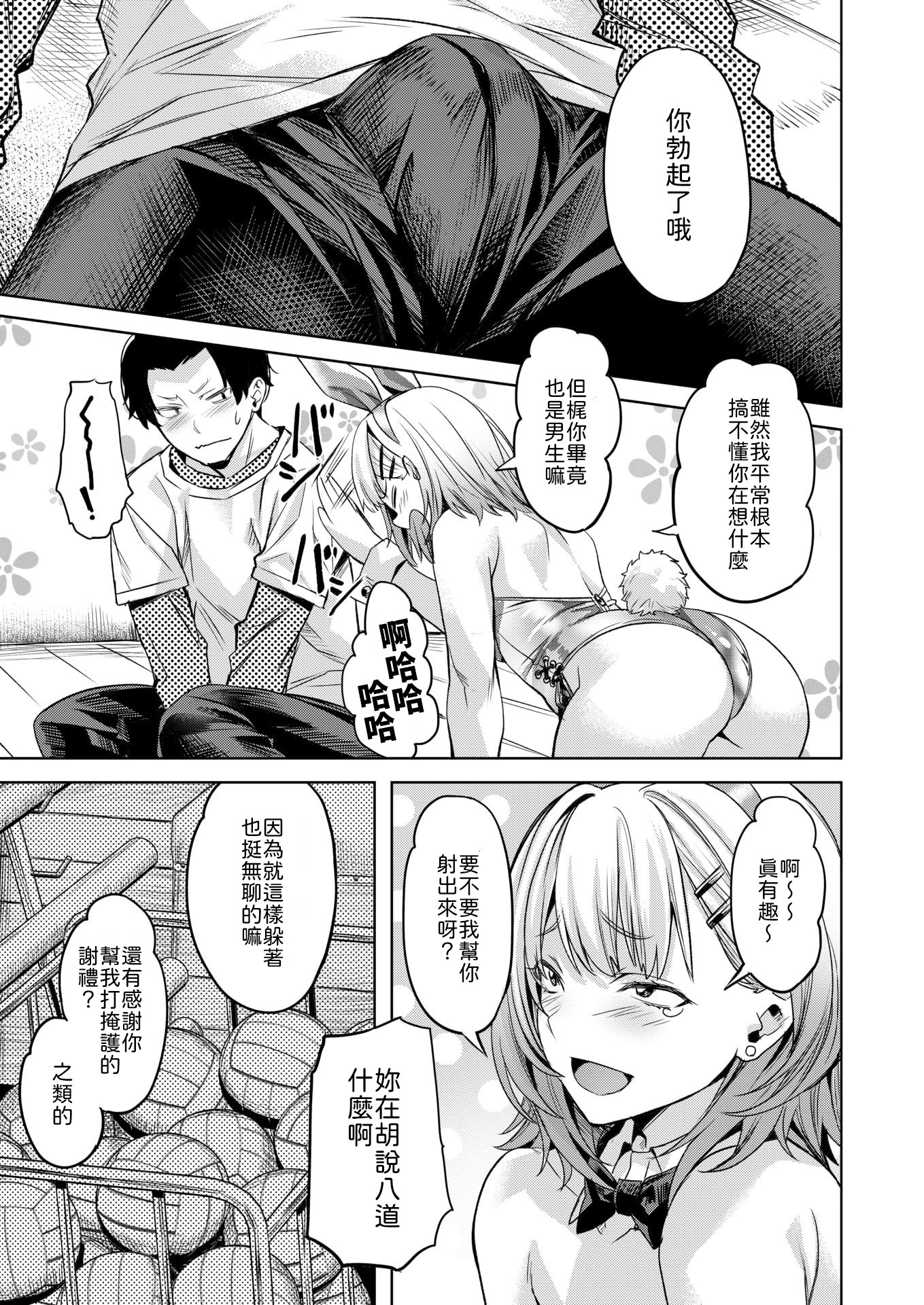 [長頼] 脱兎は祭りの日に跳ねる [中譯] 7