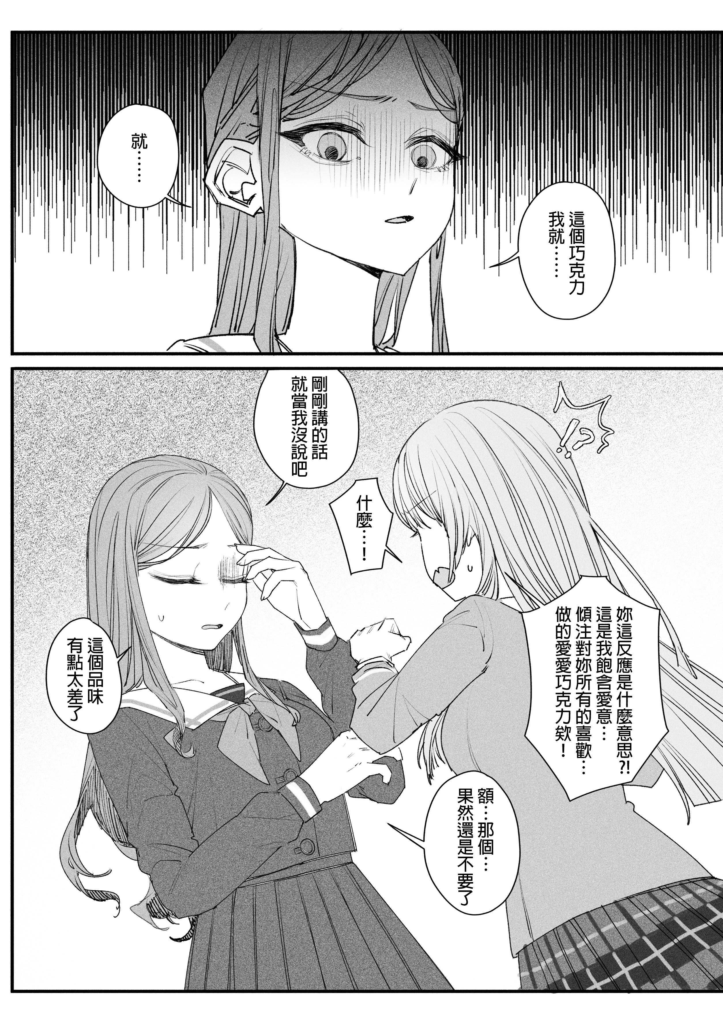 [日本漫画] [角角吉診室 (角角吉)] 來做巧克力吧!! (BanG Dream!) 单本,巨乳大奶,露出,大阴茎,内衣#[18P]-13