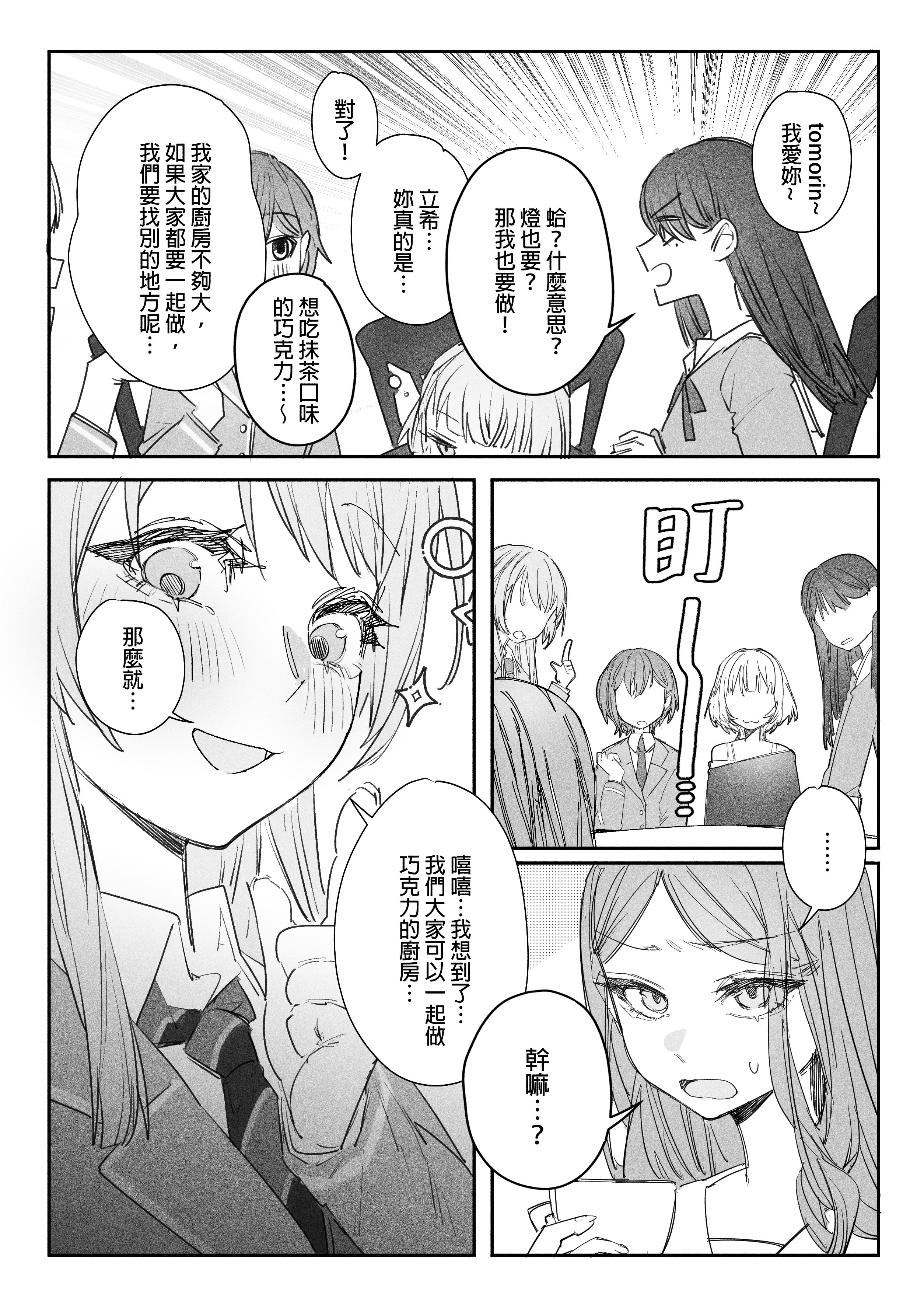 [日本漫画] [角角吉診室 (角角吉)] 來做巧克力吧!! (BanG Dream!) 单本,巨乳大奶,露出,大阴茎,内衣#[18P]-3