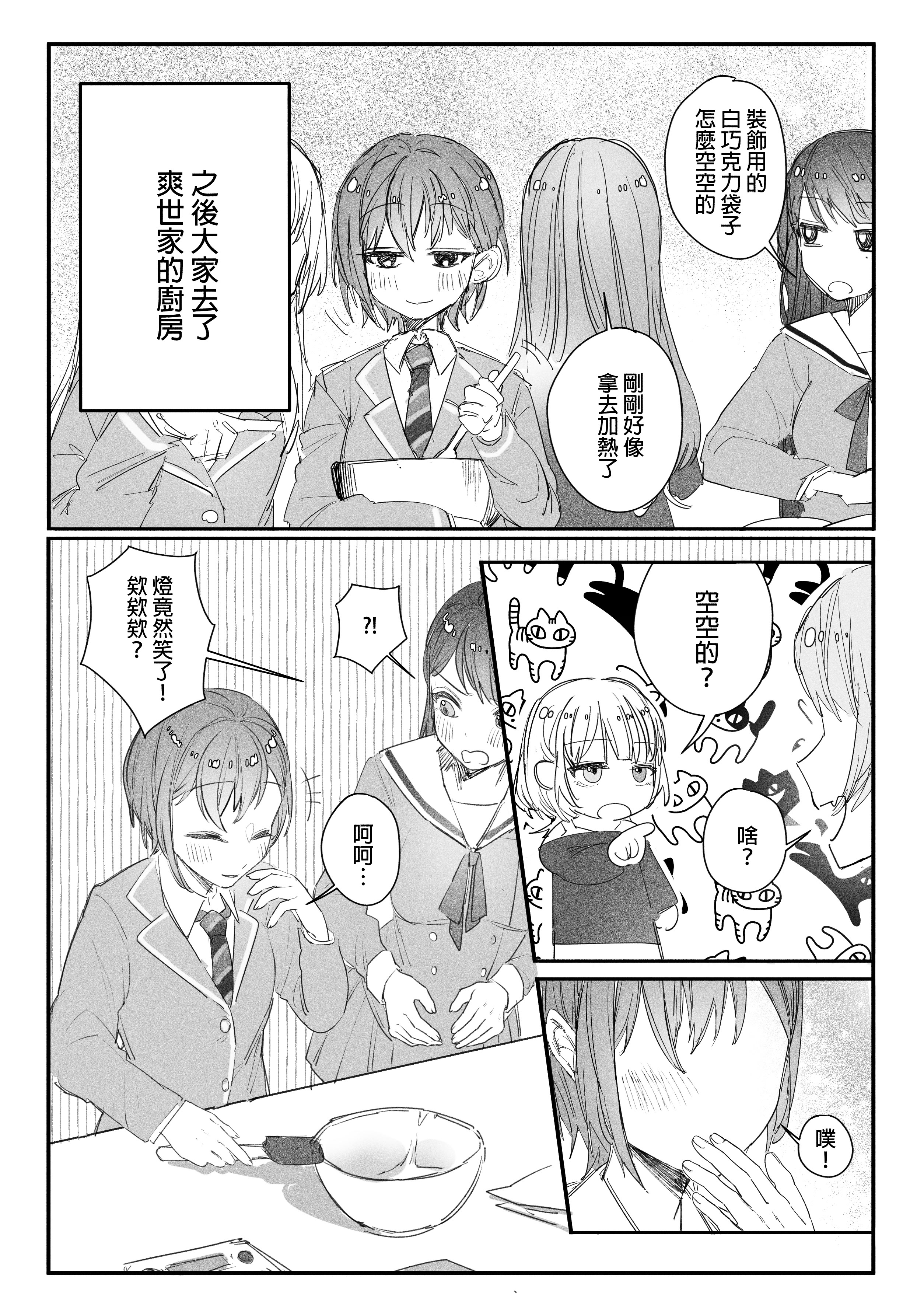 [日本漫画] [角角吉診室 (角角吉)] 來做巧克力吧!! (BanG Dream!) 单本,巨乳大奶,露出,大阴茎,内衣#[18P]-4