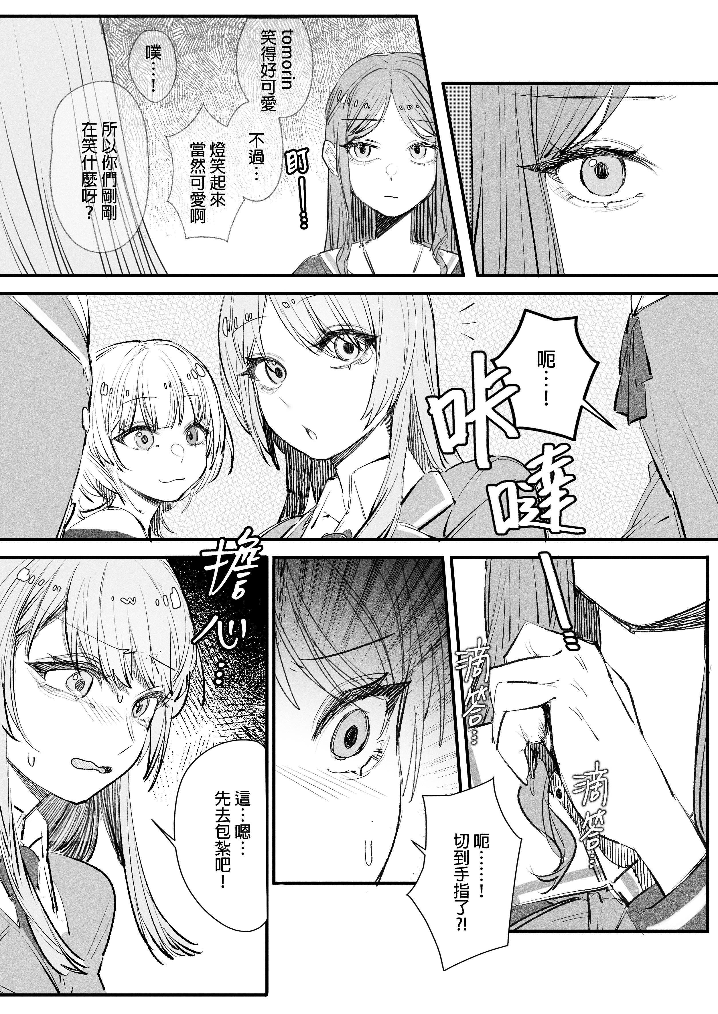 [日本漫画] [角角吉診室 (角角吉)] 來做巧克力吧!! (BanG Dream!) 单本,巨乳大奶,露出,大阴茎,内衣#[18P]-5